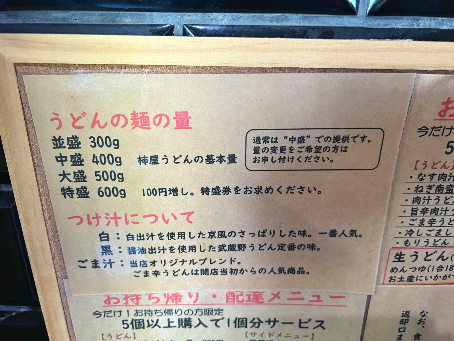 所沢市「柿屋うどん」夏バテも吹き飛ぶ！冷やしぶっかけうどんと大きな玉ねぎのかき揚げ