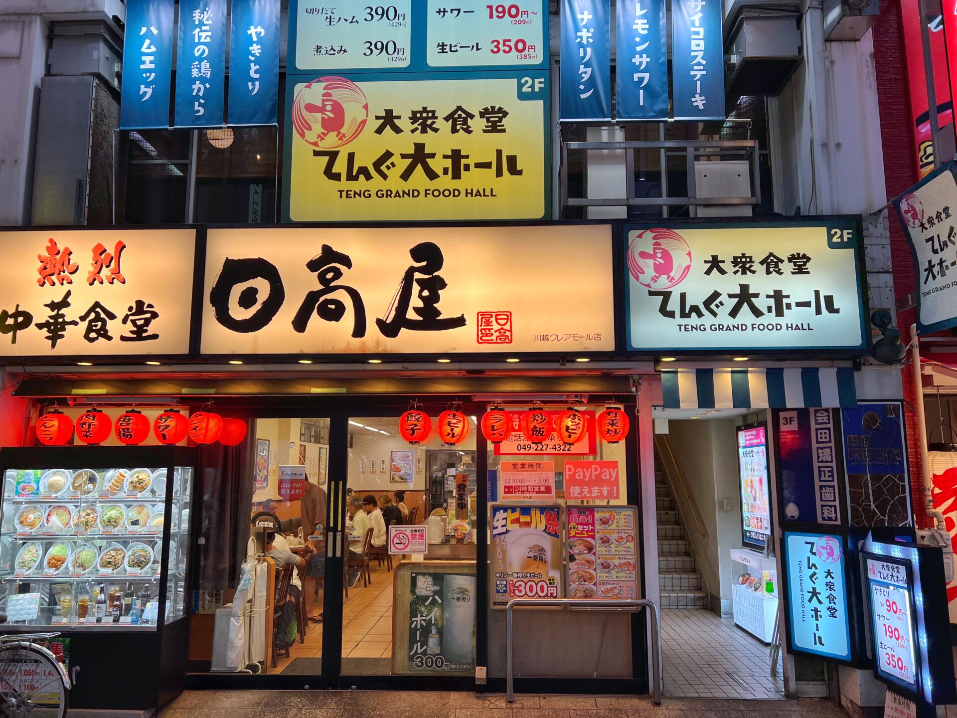 川越市「てんぐ大ホール 川越クレアモール店」増し増しや全部のせチャーハンで話題の新店