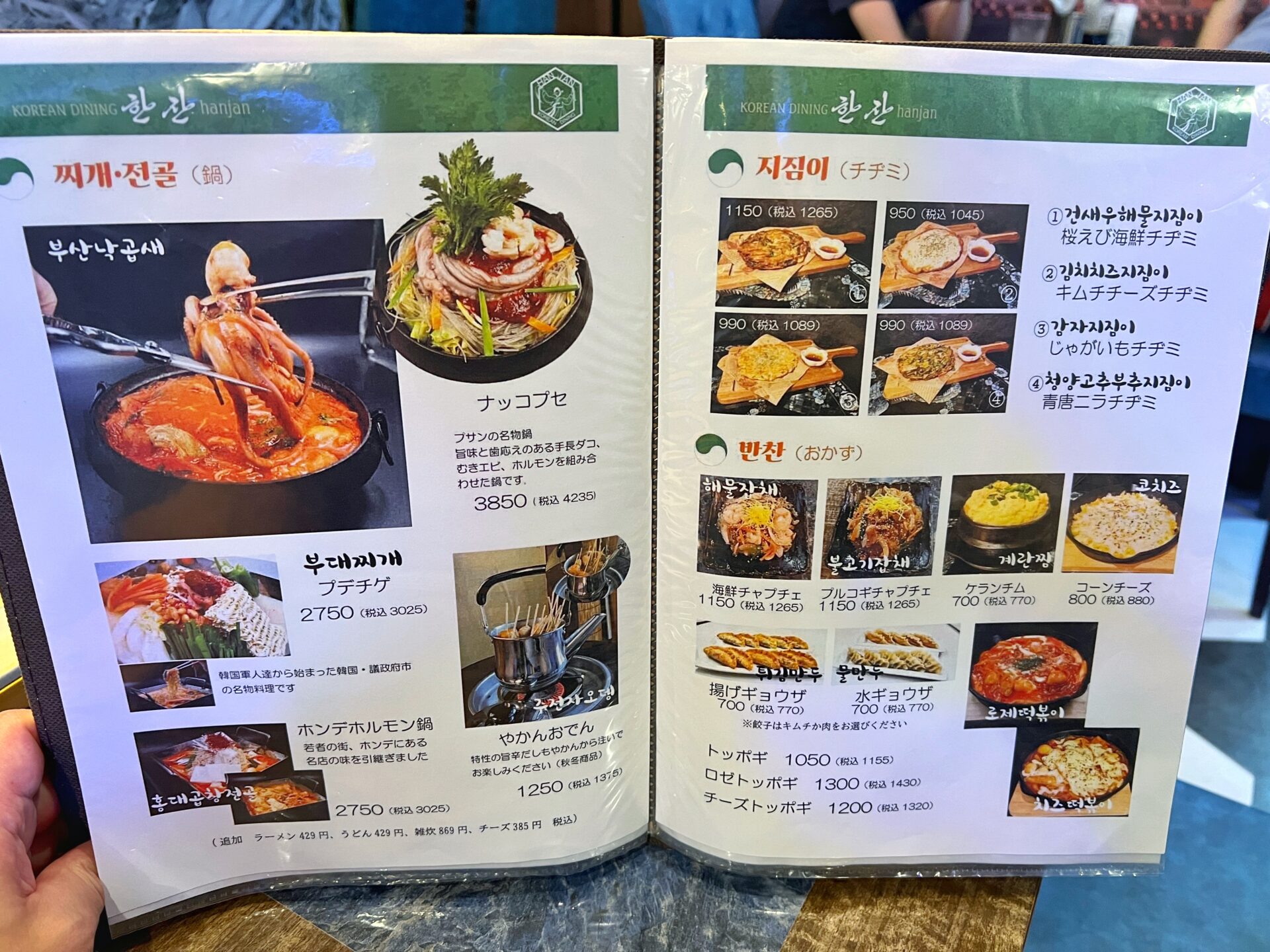 さいたま市大宮区「本格韓国料理ハンジャン」いま大人気のタコ鍋ナッコプセが楽しめる新店