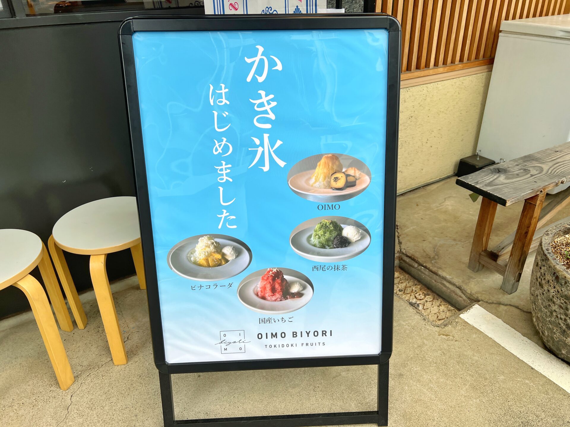 朝霞市「OIMO BIYORI」焼き芋やサンデーが人気のカフェにかき氷が登場してた