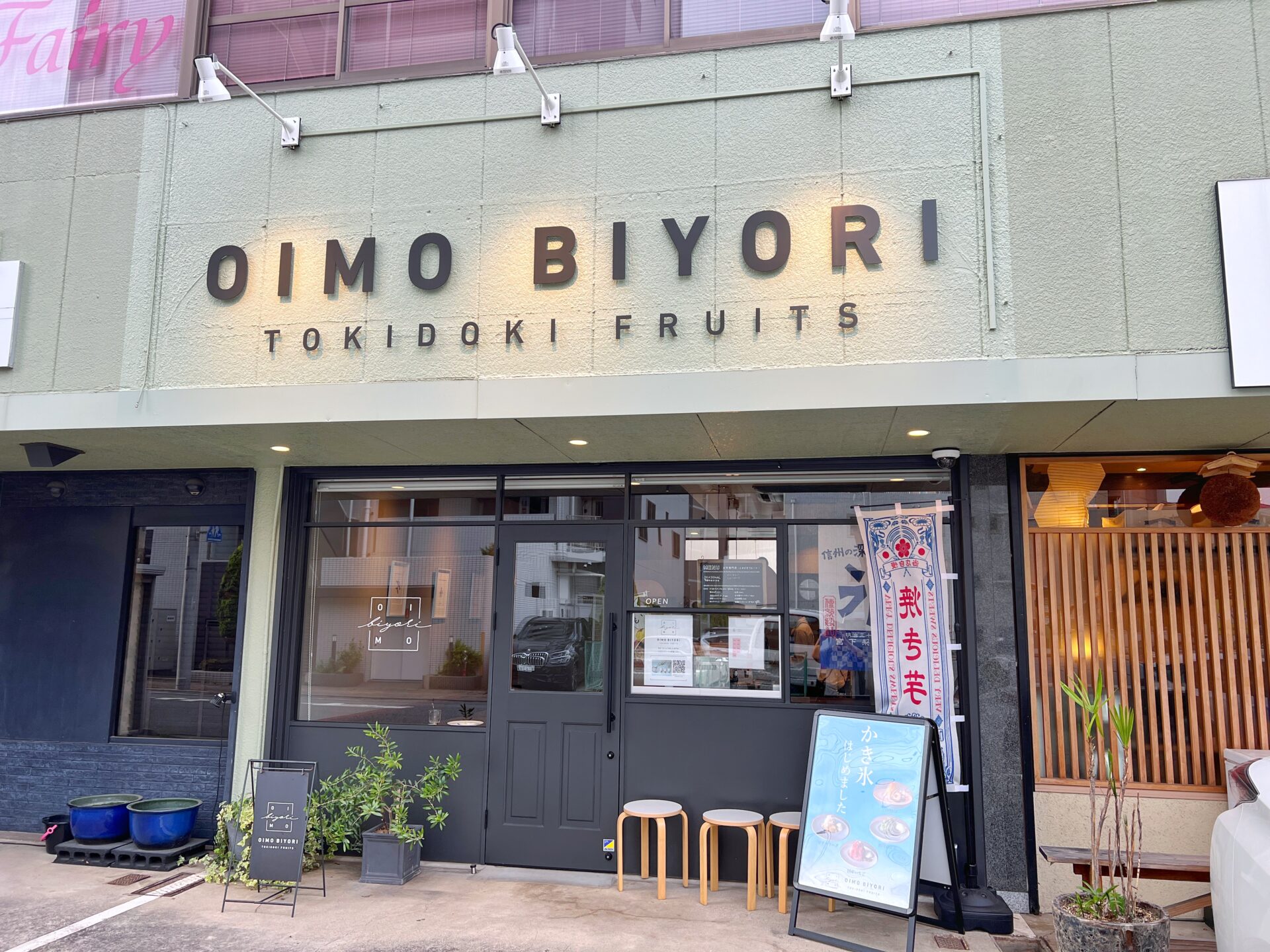 朝霞市「OIMO BIYORI」焼き芋やサンデーが人気のカフェにかき氷が登場してた