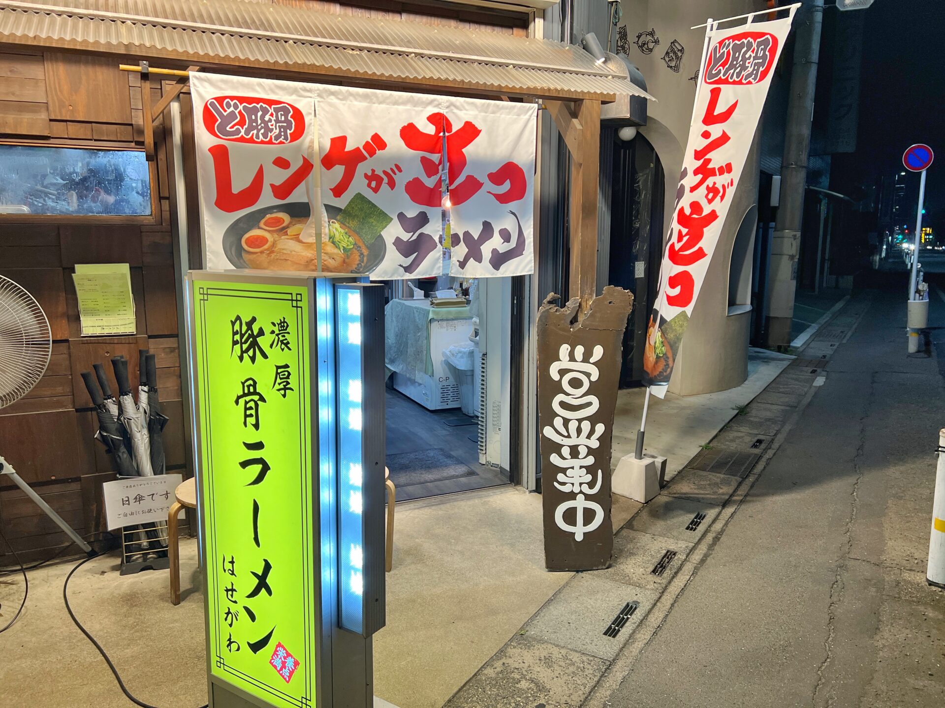 所沢市「特製ラーメン はせがわ」深夜までやってるあっさりでもド濃厚な九条ねぎラーメン