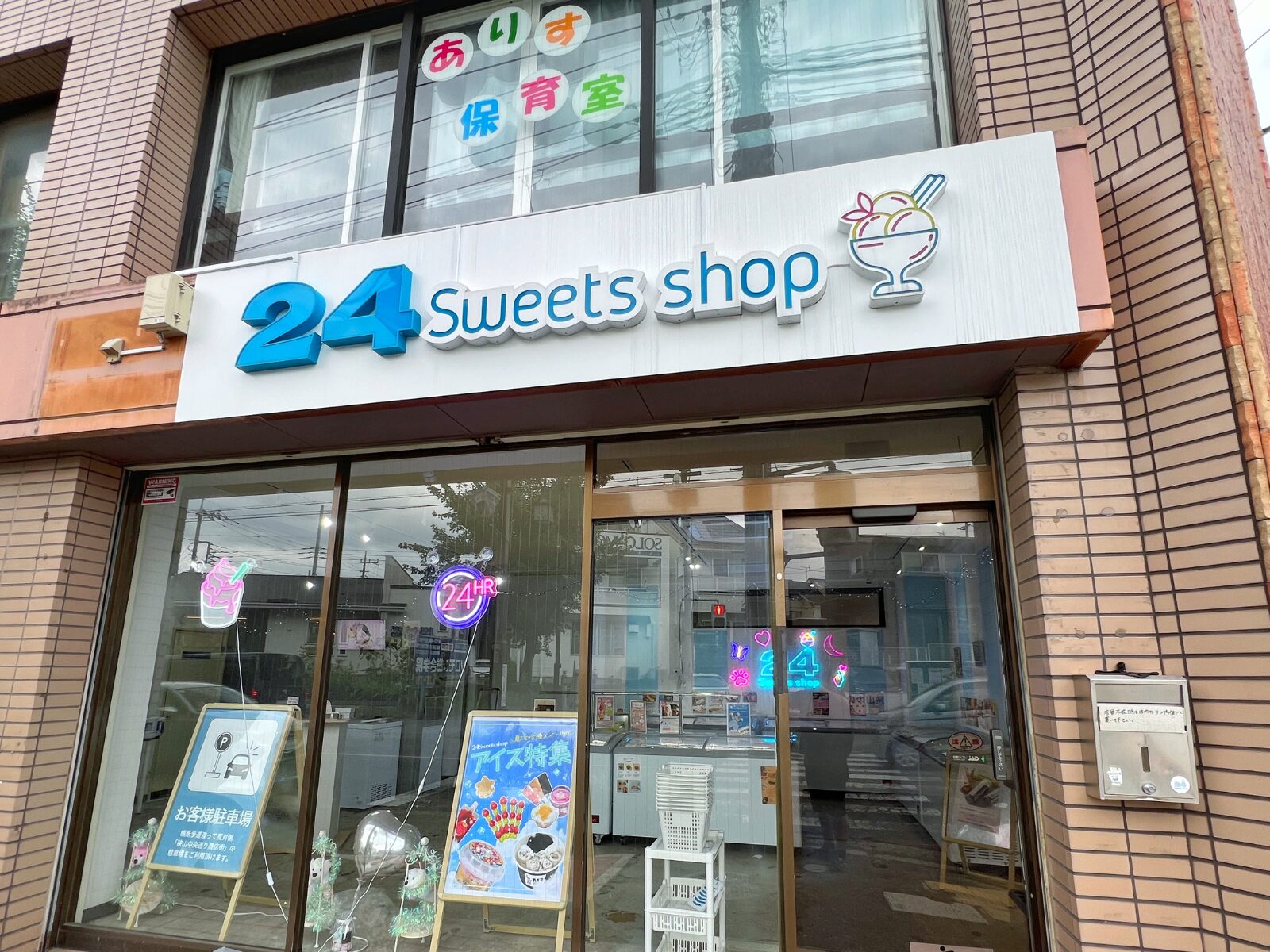 狭山市「24スイーツショップ狭山店」約50種類の厳選スイーツが選び放題の無人販売所