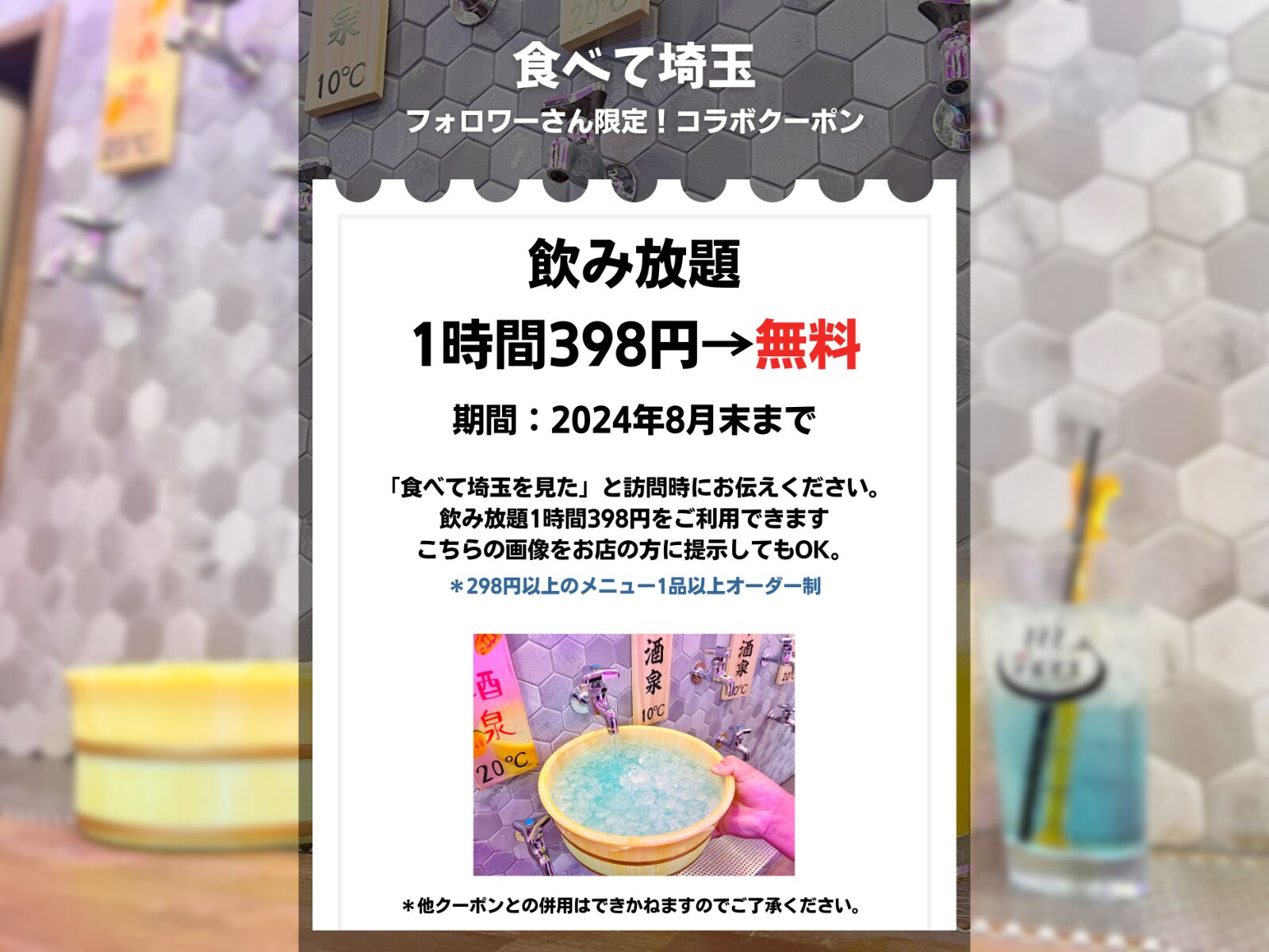 さいたま市「大衆酒泉テルマエ 大宮泉」今だけ蛇口から飲み放題が無料!?映え居酒屋がオープン！