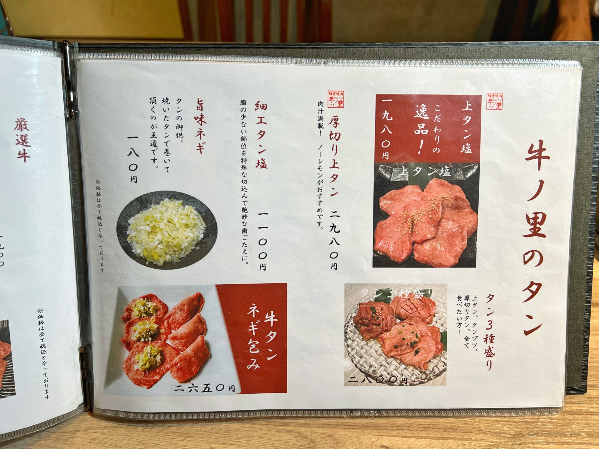 川口市「個室焼肉 牛ノ里 西川口店」厚切り牛タンが絶品！国産黒毛和牛のご褒美焼肉