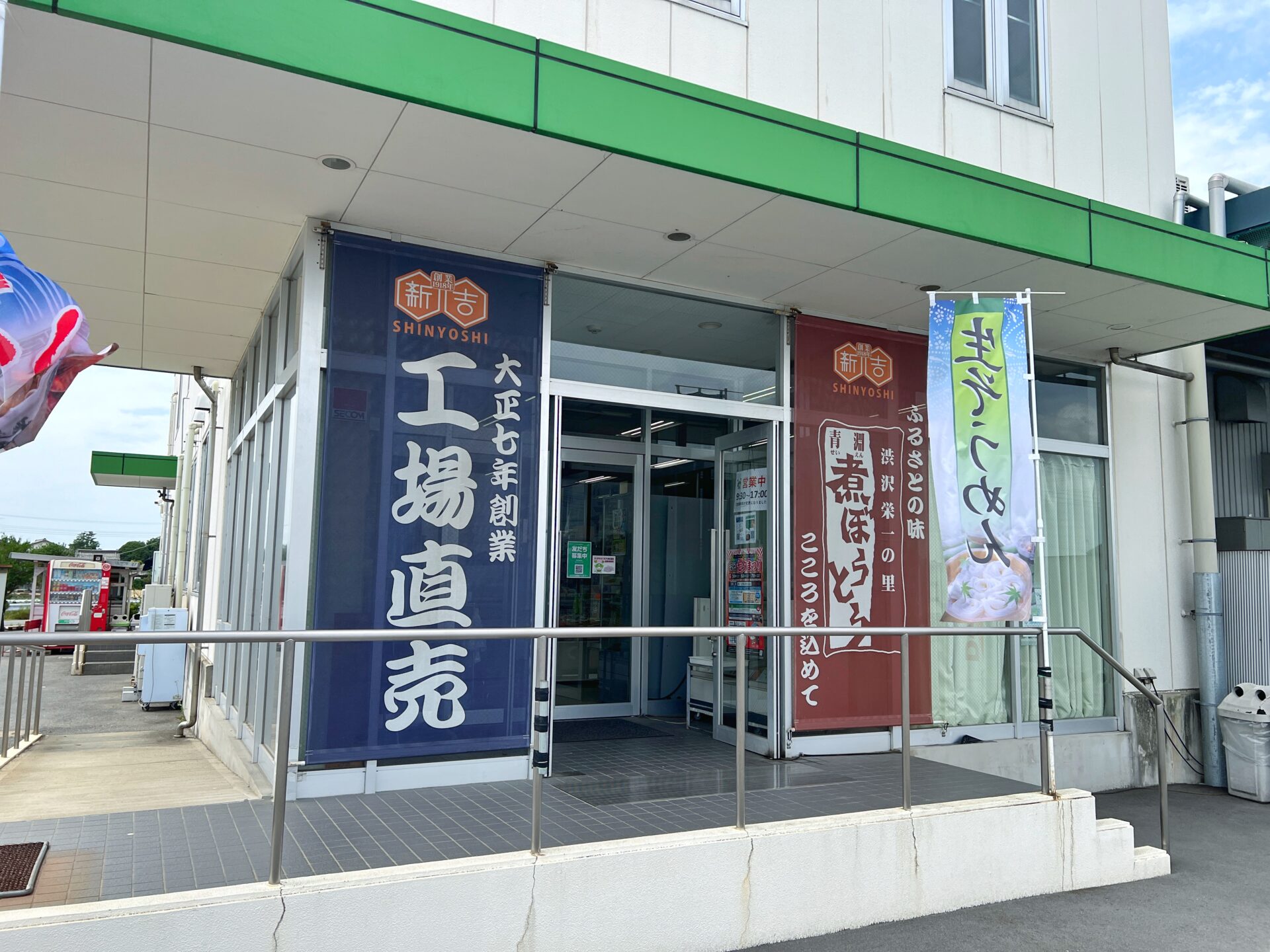 深谷市「新吉 工場直売所」ラーメンや煮ぼうとうにそうめんなど麺好き必見の買い物スポット