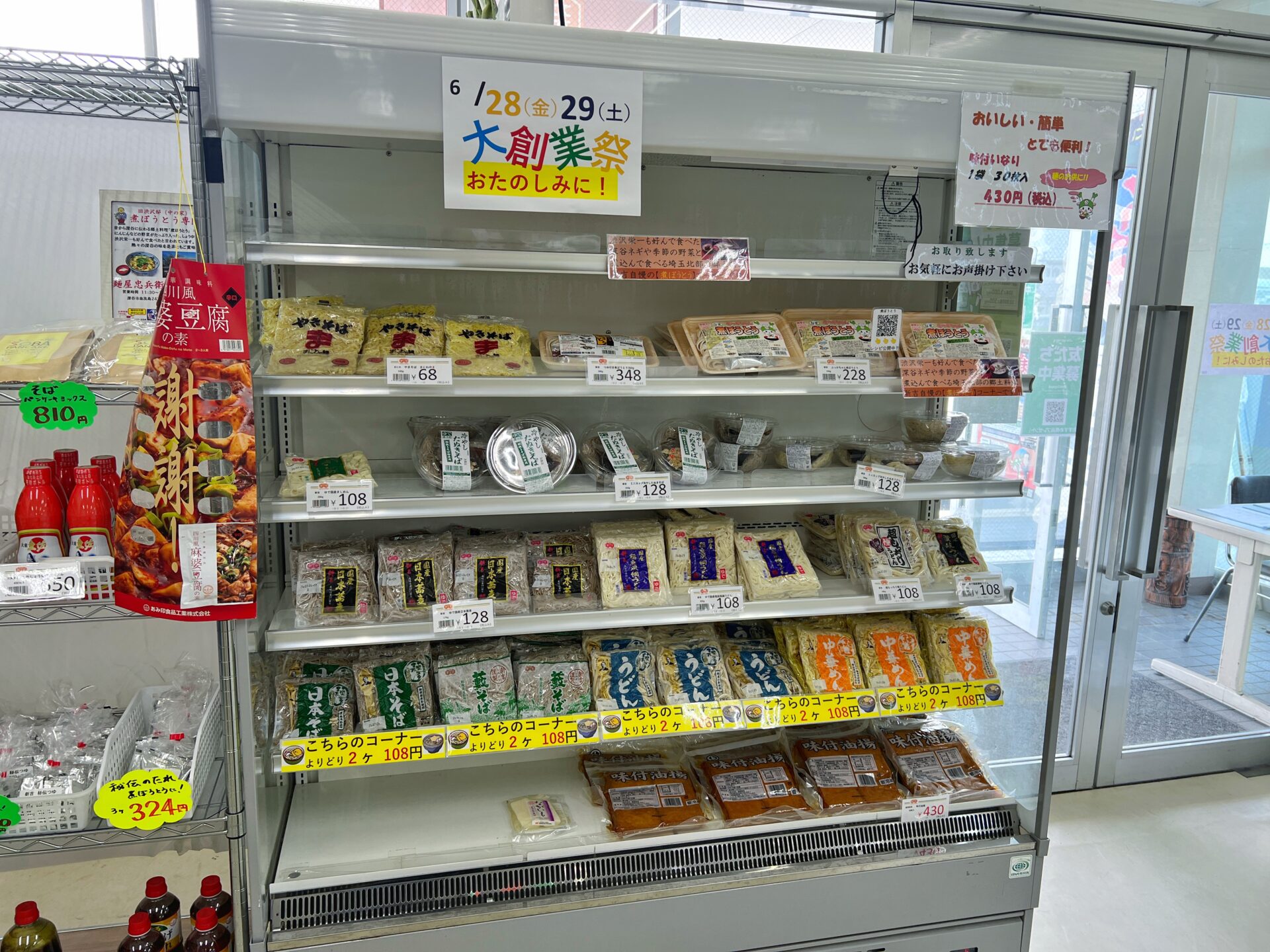 深谷市「新吉 工場直売所」ラーメンや煮ぼうとうにそうめんなど麺好き必見の買い物スポット