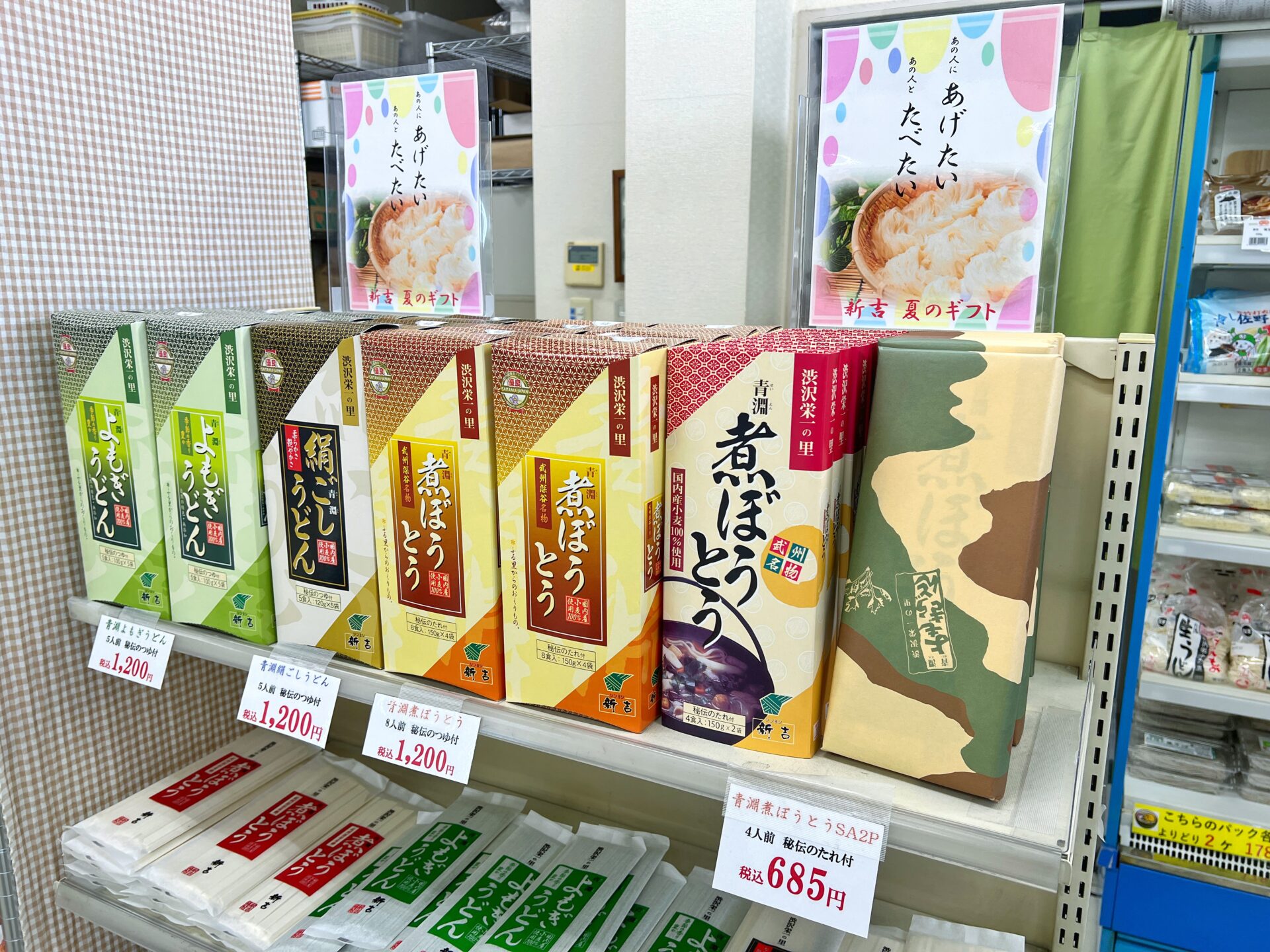 深谷市「新吉 工場直売所」ラーメンや煮ぼうとうにそうめんなど麺好き必見の買い物スポット