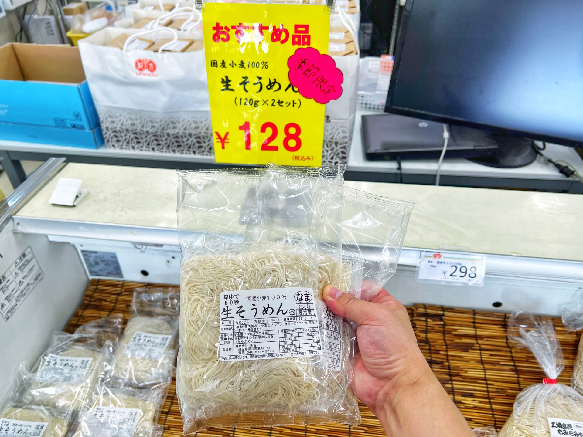 深谷市「新吉 工場直売所」ラーメンや煮ぼうとうにそうめんなど麺好き必見の買い物スポット