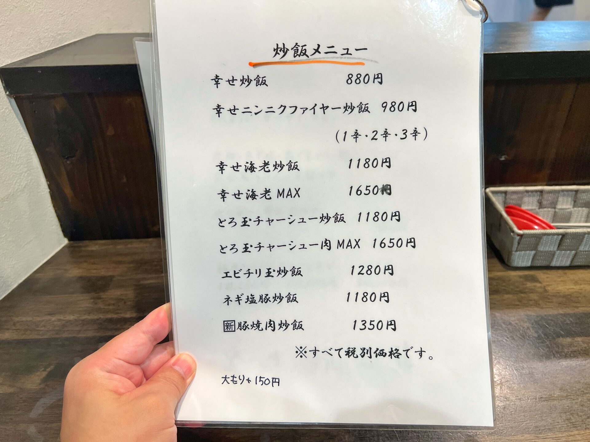 さいたま市浦和区「幸せの炒飯」知らないとヤバい…自動でラーメン炒飯になる危険なお店