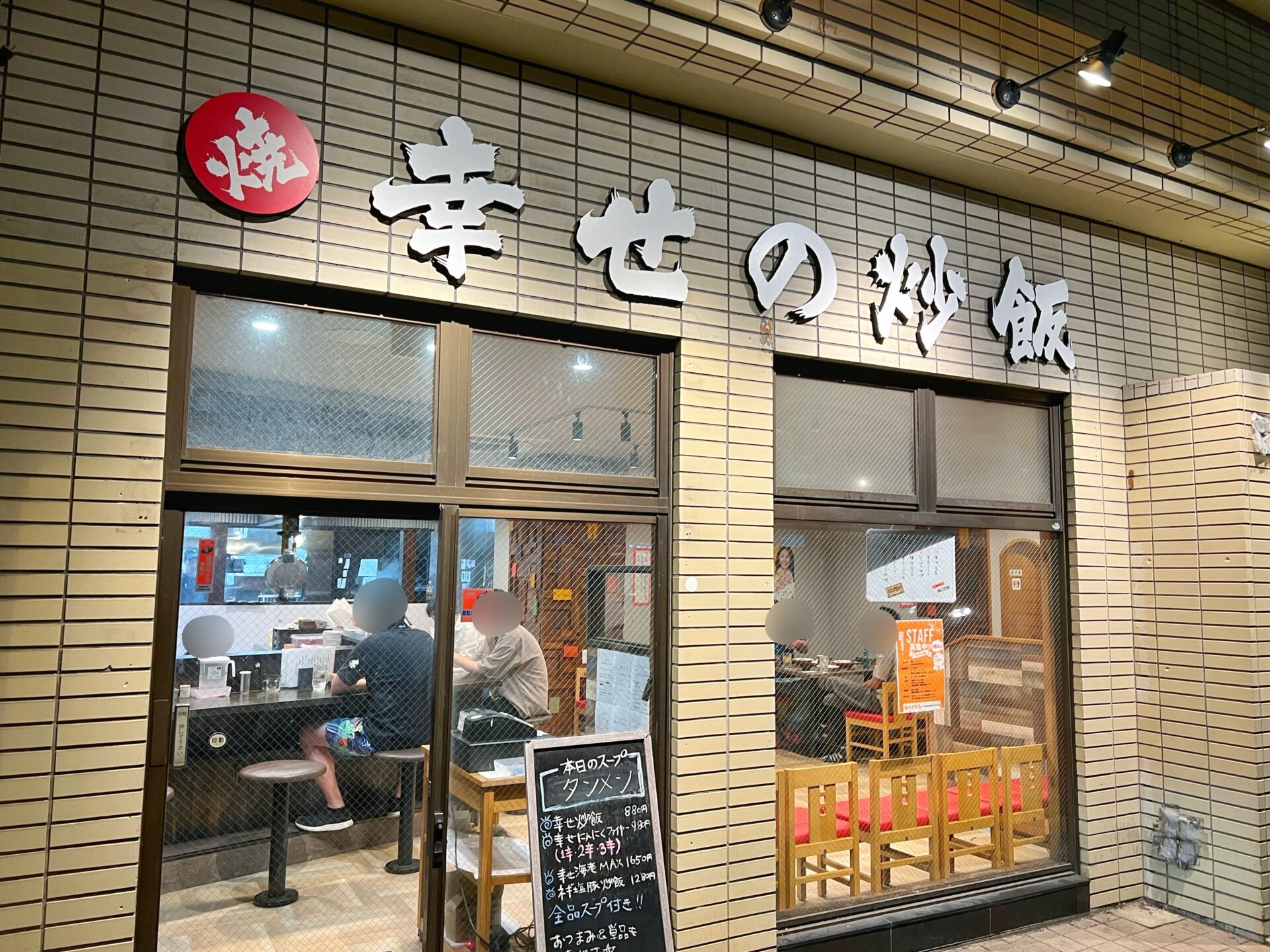 さいたま市浦和区「幸せの炒飯」知らないとヤバい…自動でラーメン炒飯になる危険なお店