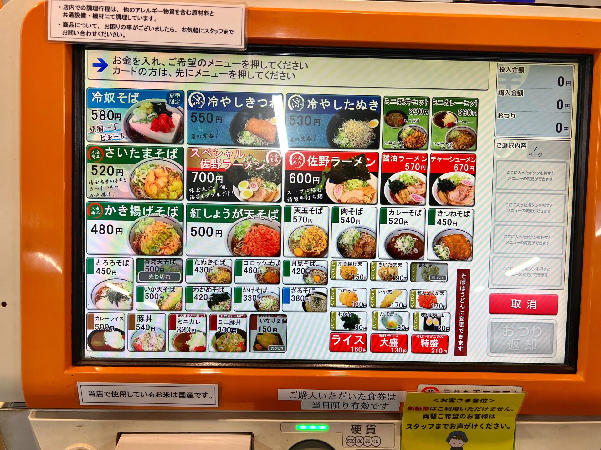 さいたま市「駅そば」大宮駅のホームで発見した600円の絶品佐野ラーメンが穴場すぎた