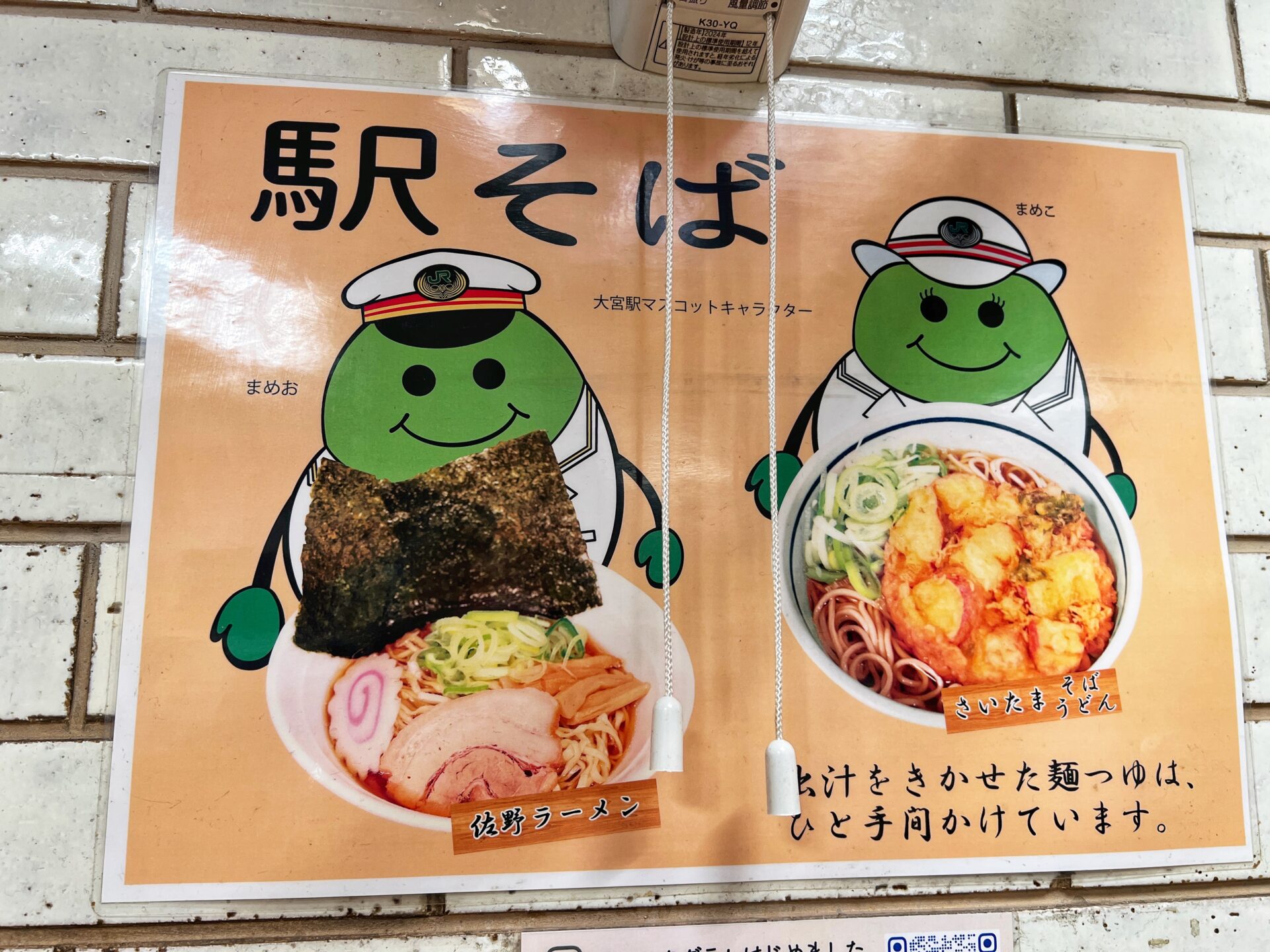 さいたま市「駅そば」大宮駅のホームで発見した600円の絶品佐野ラーメンが穴場すぎた