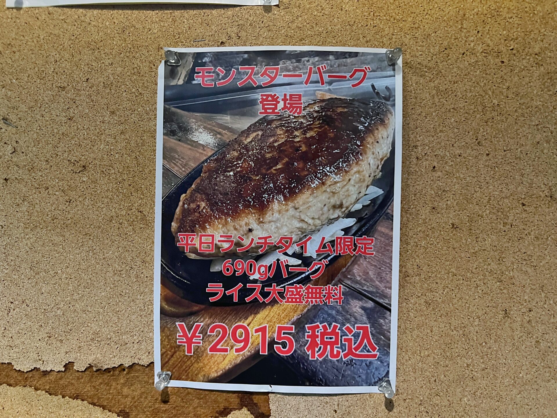 川口市「ステーキやるじゃん 本店」創業30年越え！1ポンドのびっくりサーロインを爆食