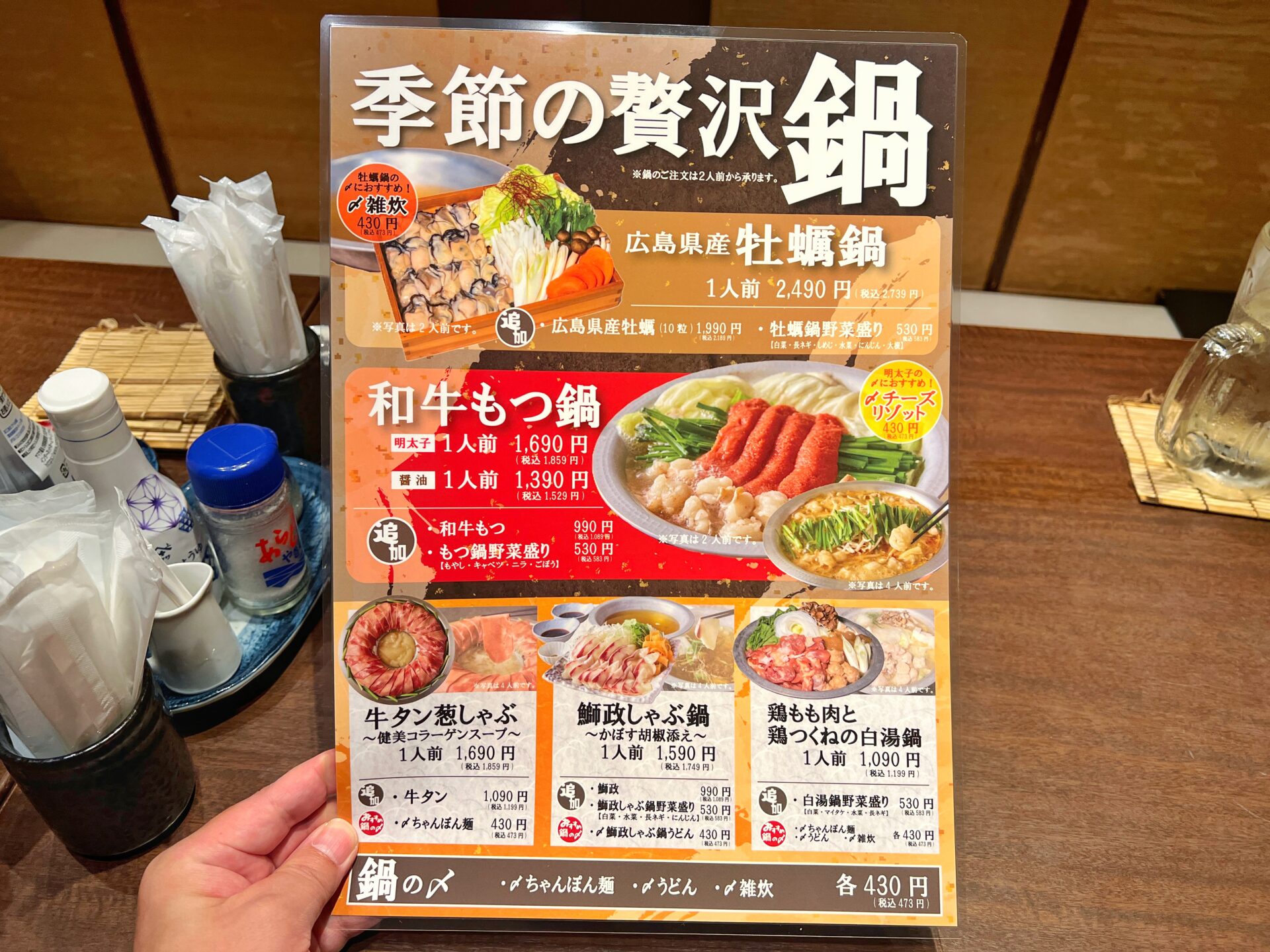 朝霞市「忍家」冬はコレ！牡蠣鍋＆巨大な明太子まるごと和牛もつ鍋と出汁巻きいくら重