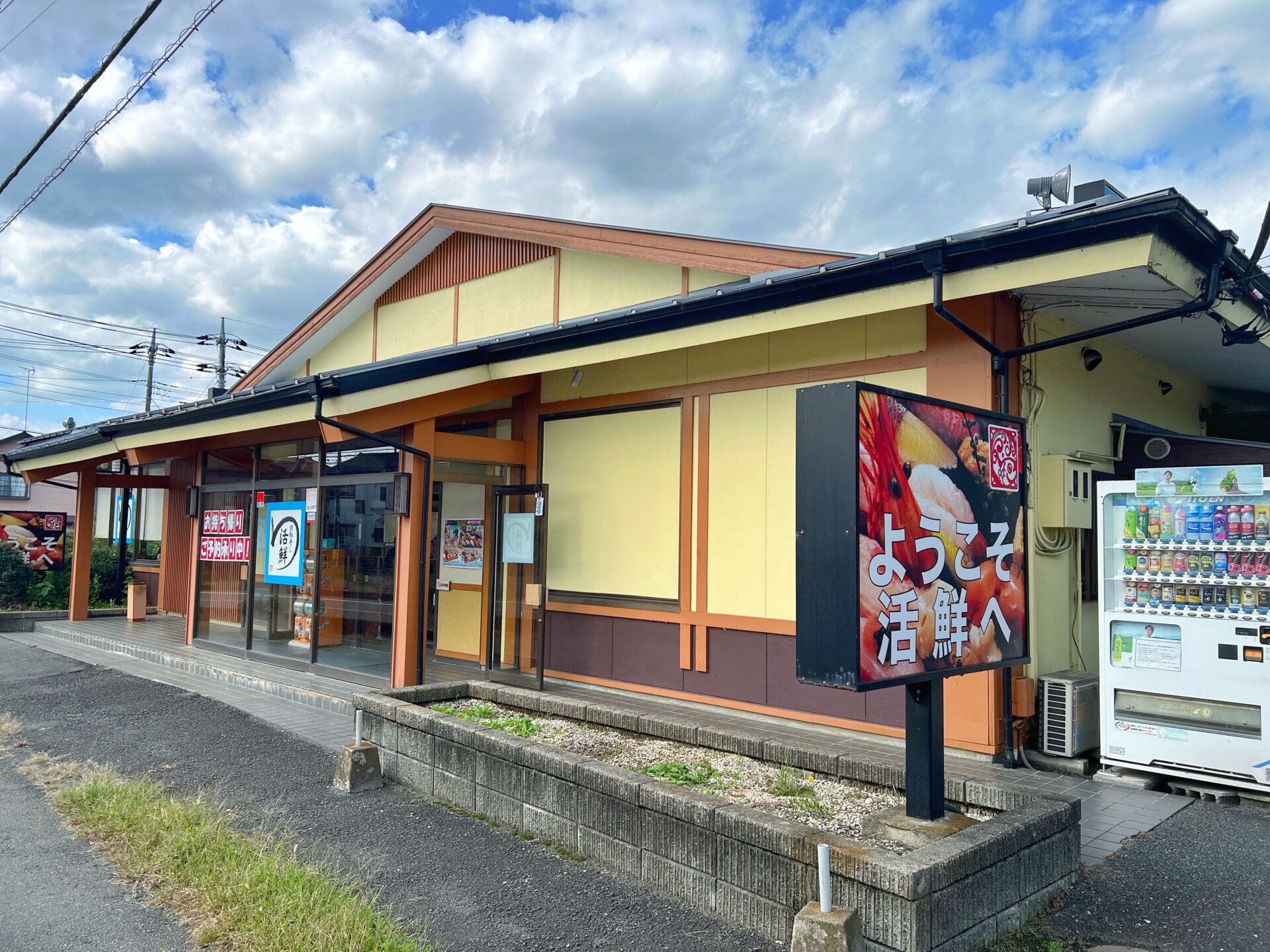 毛呂山町「回転寿し活鮮 毛呂山店」安すぎる！茶碗蒸しにサラダも付く1200円の寿司ランチ