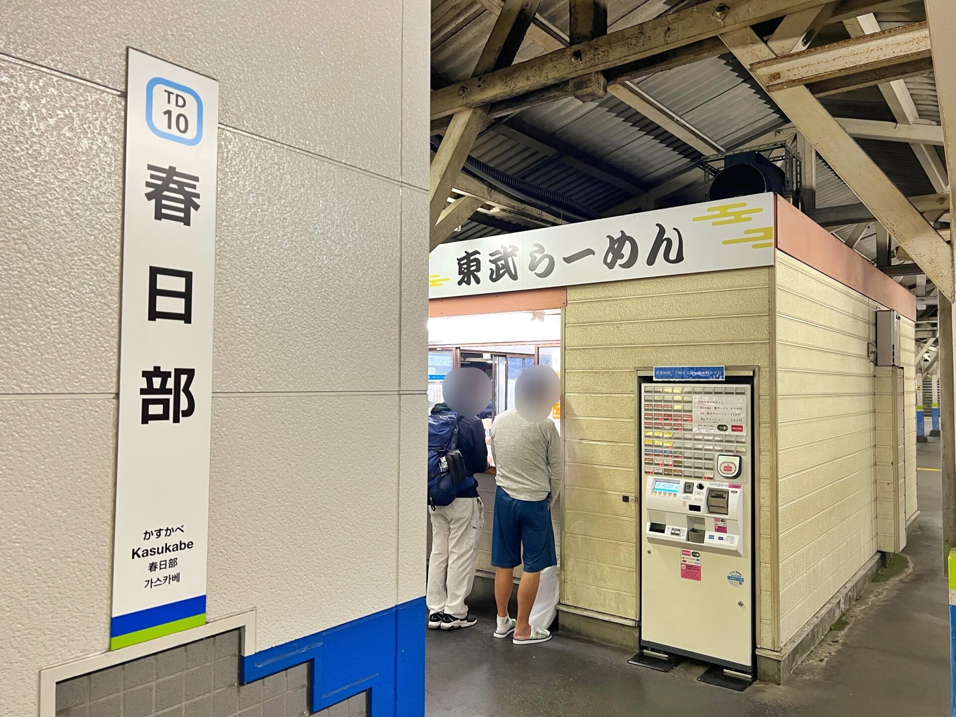 春日部市「東武らーめん」春日部駅ホームにある立ち食い600円の絶品塩ラーメン