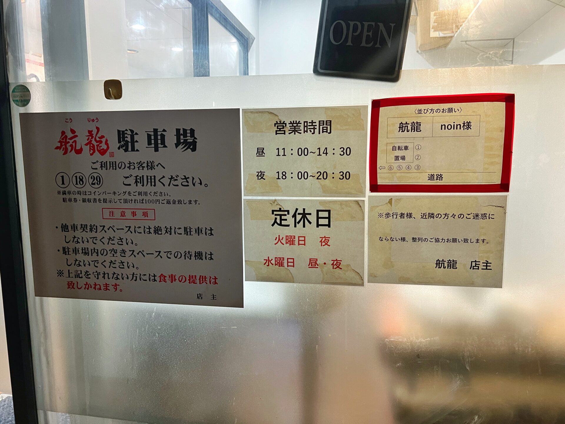 さいたま市「航龍」つけそばと担々麺の二枚看板！丸長のれん会入りしている人気店