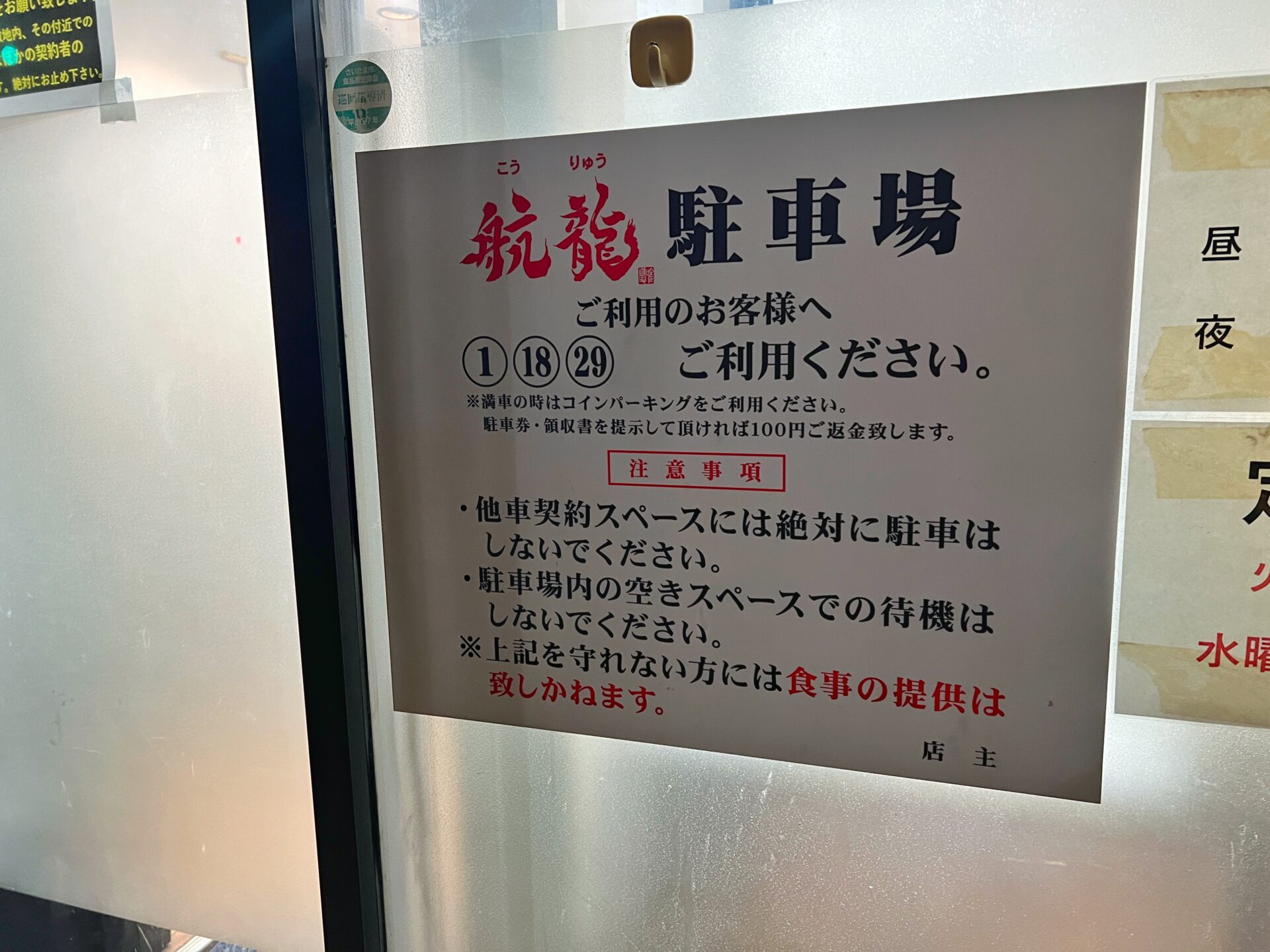 さいたま市「航龍」つけそばと担々麺の二枚看板！丸長のれん会入りしている人気店