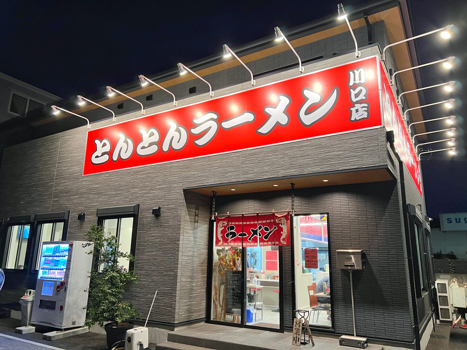 川口市「とんとんラーメン」国道122号線沿いで大人気のネギチャーシューメンを食べてきた