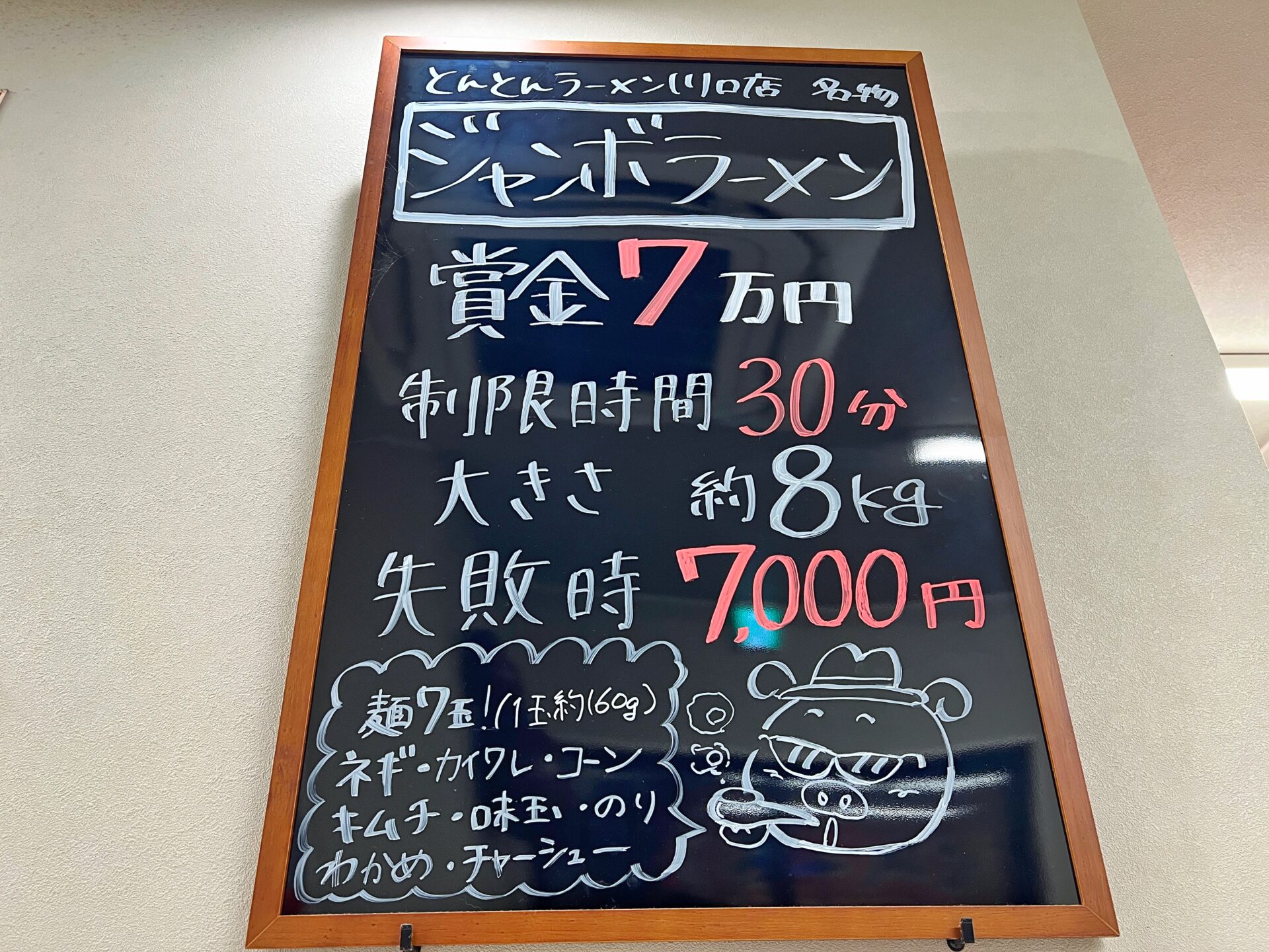 川口市「とんとんラーメン」国道122号線沿いで大人気のネギチャーシューメンを食べてきた