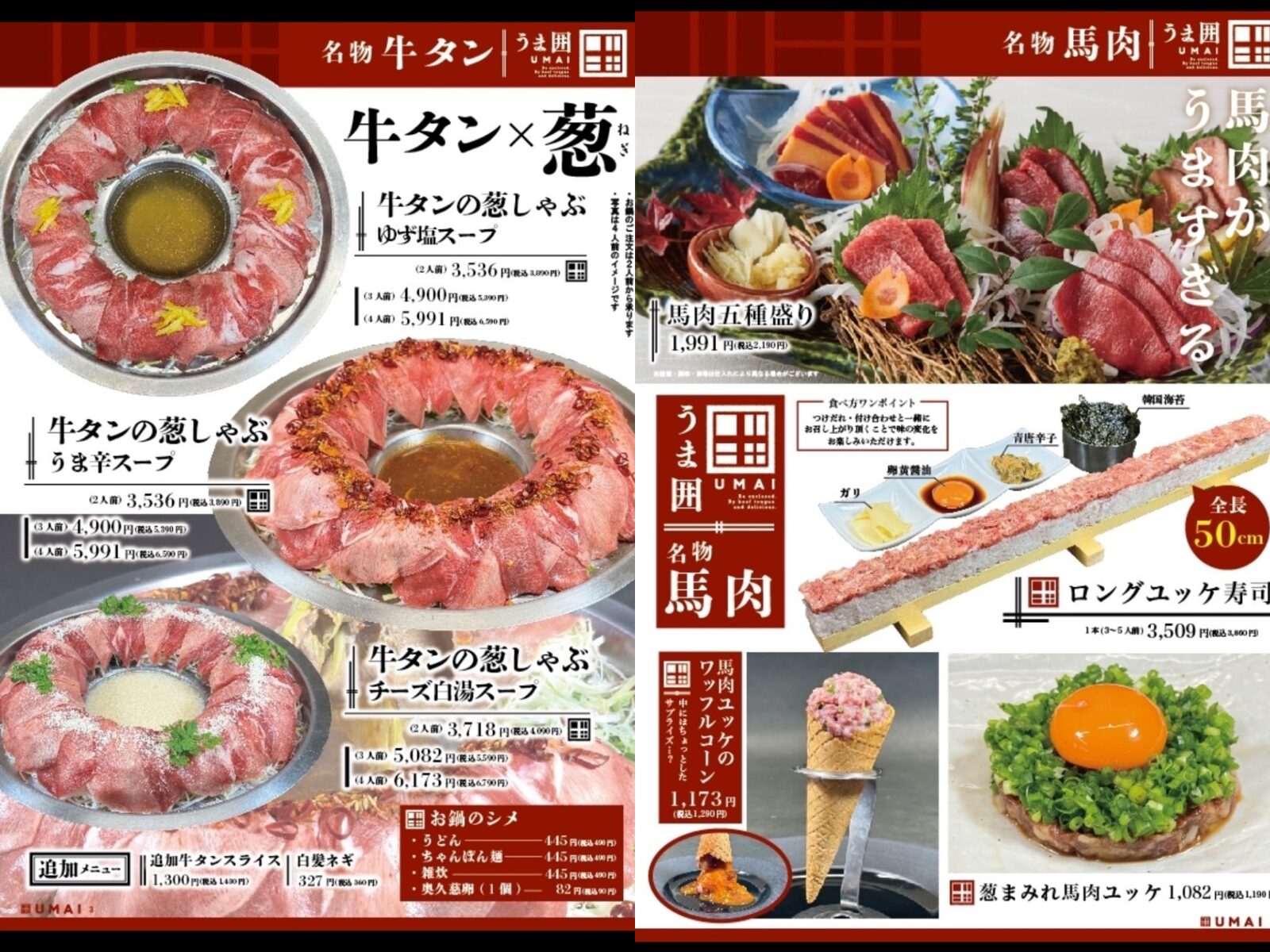 さいたま市浦和区「牛タン専門 うま囲 」牛タンしゃぶしゃぶにひつまぶし！宴会にぴったりのお店