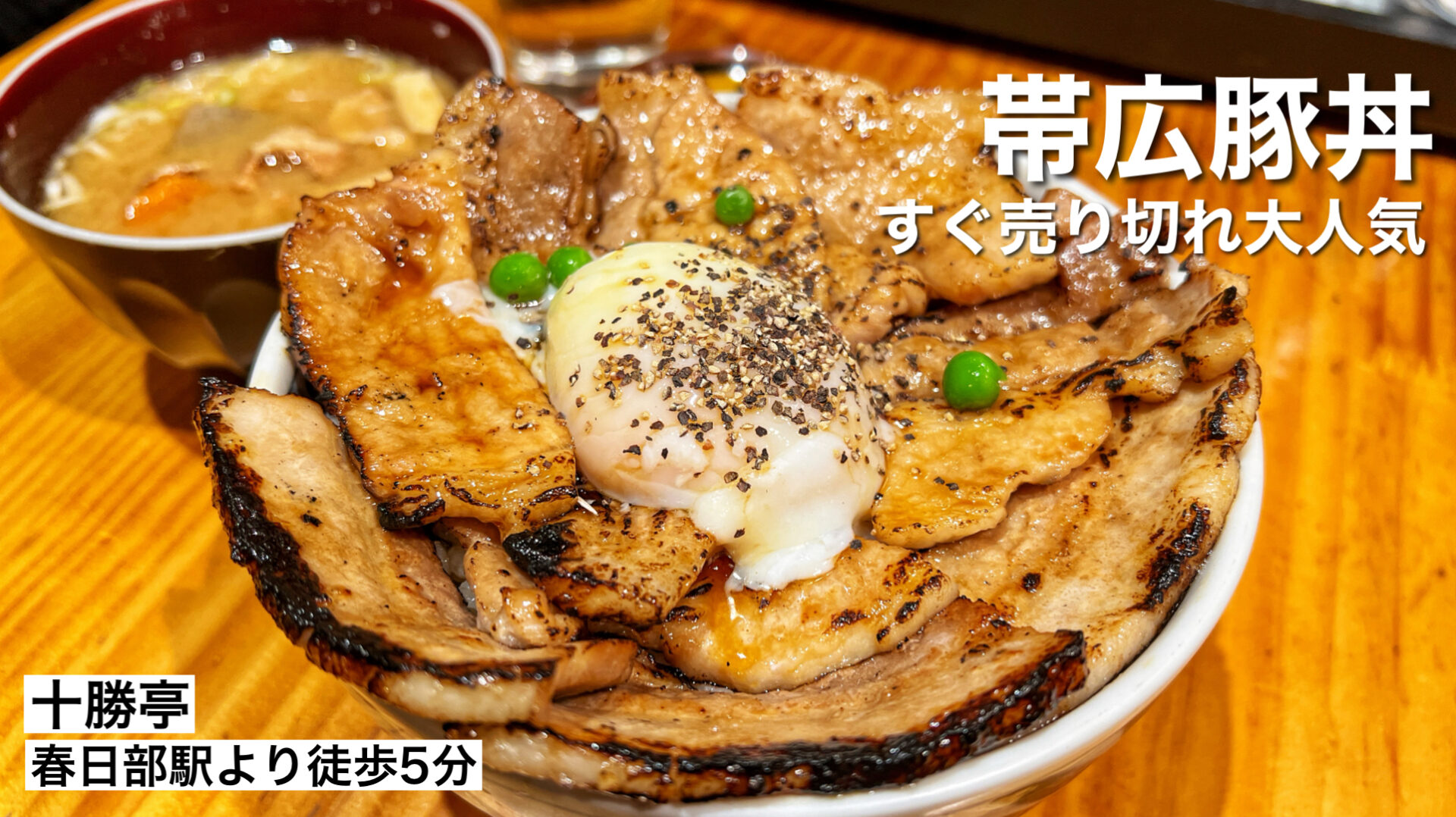 春日部市「十勝亭」ローストバラの二刀流！味わえるミックスを大盛りで食べてきた