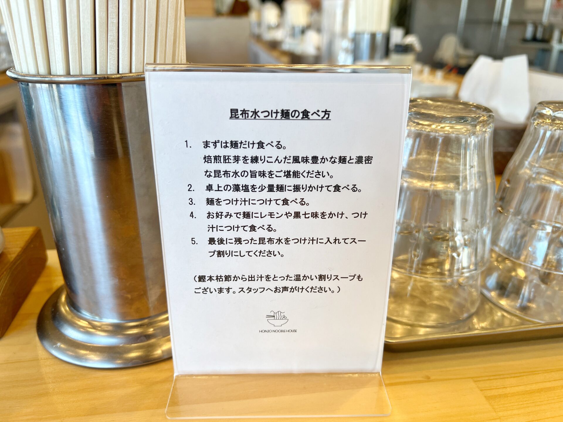 本庄市「HONJO NOODLE HOUSE」黄金スープの極上昆布水つけ麺と鶏塩らぁ麺の新店