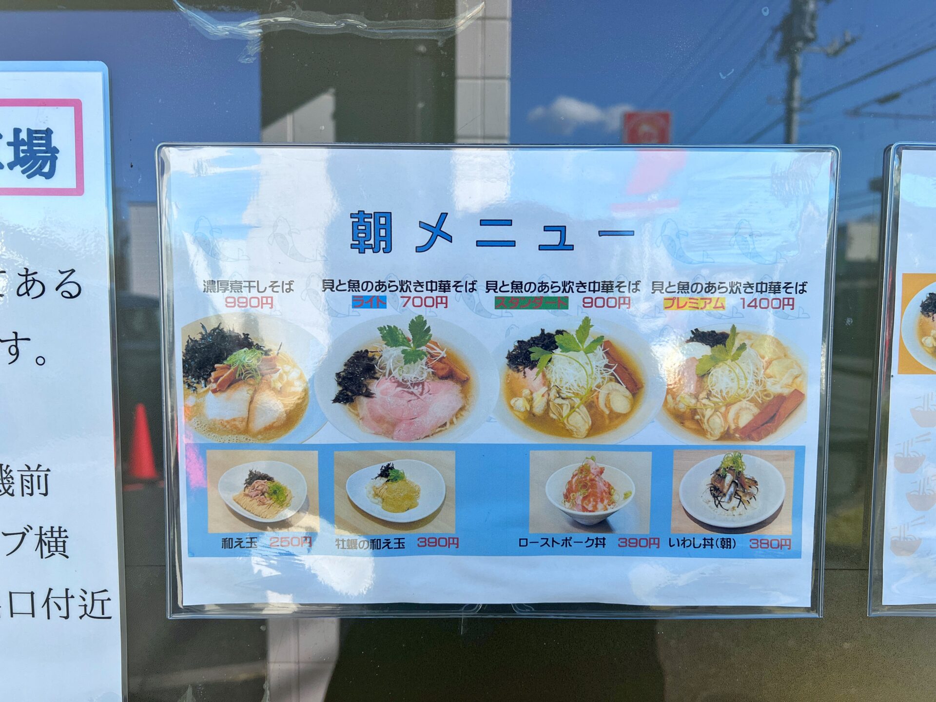 北本市「Fishmen（フィッシュメン）」牡蠣やホタテが丸ごと入った豪快鮮魚系ラーメン