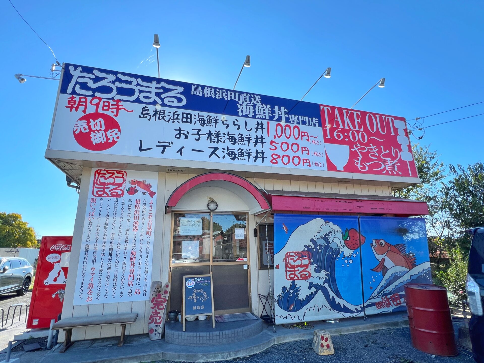 吉見町「海鮮丼専門店 たろうまる」人気すぎてお昼過ぎに売り切れるネタが大量海鮮丼ランチ