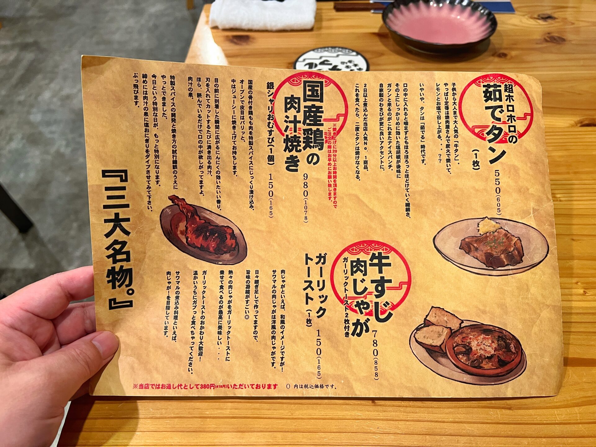 川越市「酒場 サワマル」箸で切れる絶品茹で牛タン！お洒落でグラスも可愛い飯ウマ居酒屋