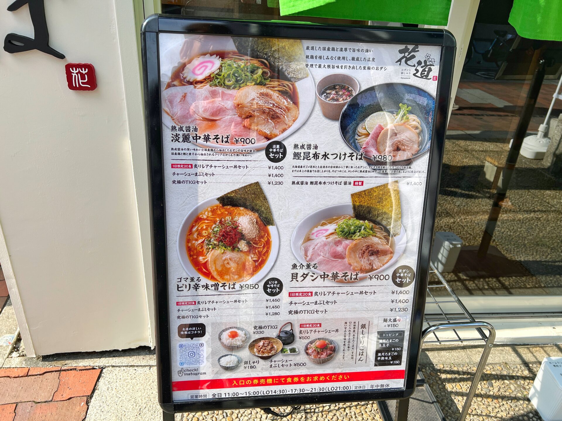 川口市「おダシと銀しゃり 中華そば花道」今だけ1杯500円！昆布水つけ麺に極上銀シャリの新店