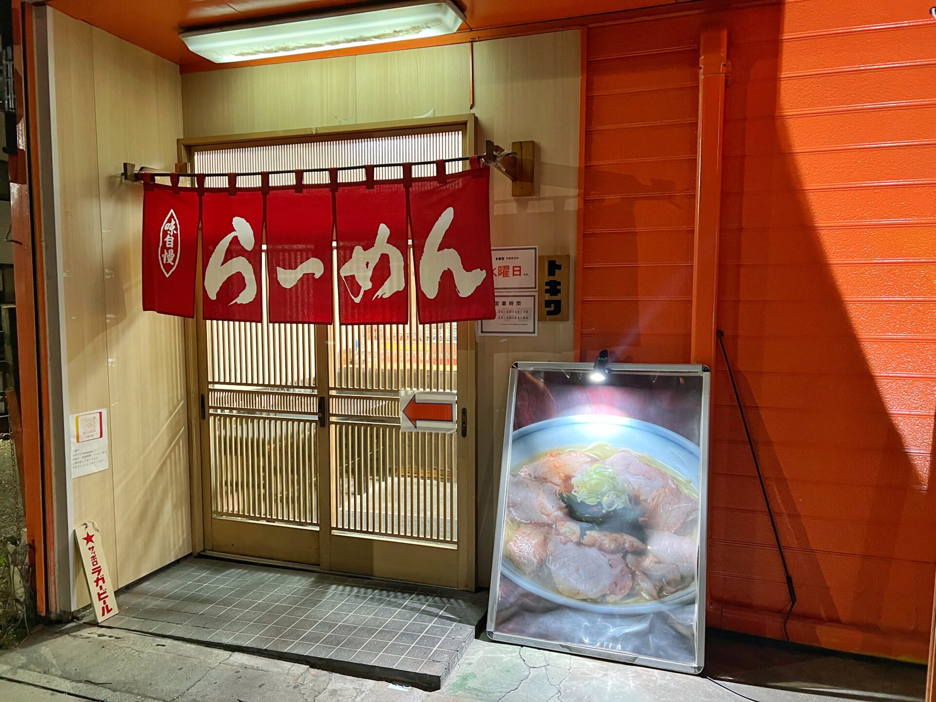 さいたま市「トキワ」七里駅近くで町中華も楽しめるお店のニラそばを食べてきた