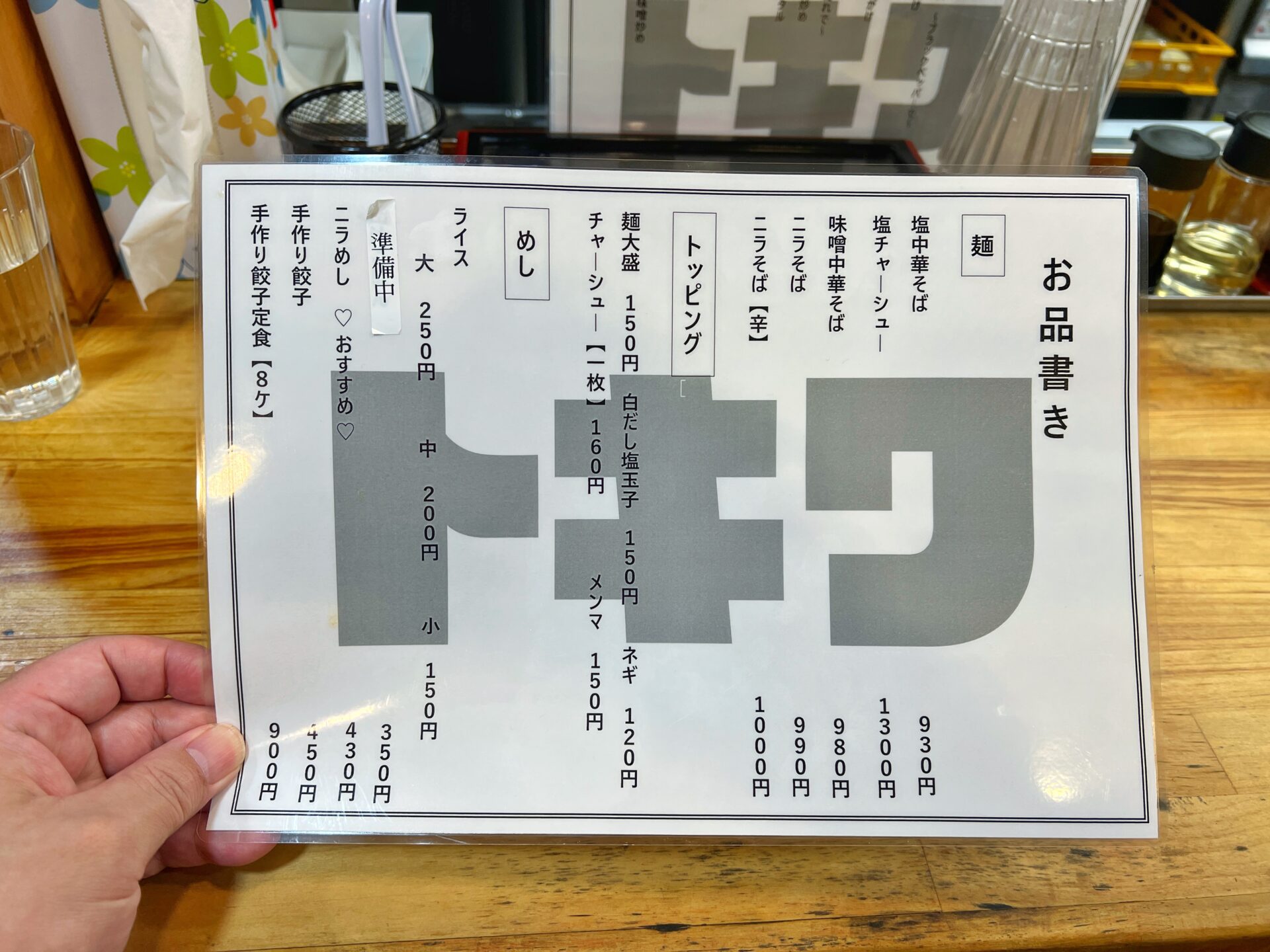 さいたま市「トキワ」七里駅近くで町中華も楽しめるお店のニラそばを食べてきた