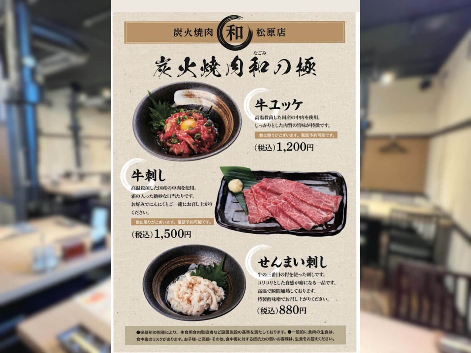 草加市「炭火焼肉 和 松原団地店」生タンの極厚牛タンと和牛の大トロで贅沢焼肉