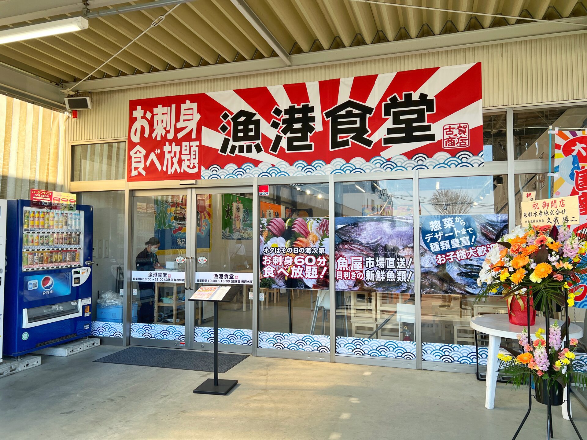 川越市「漁港食堂」市場直送の新鮮なお刺身が全部食べ放題2500円の神ランチ