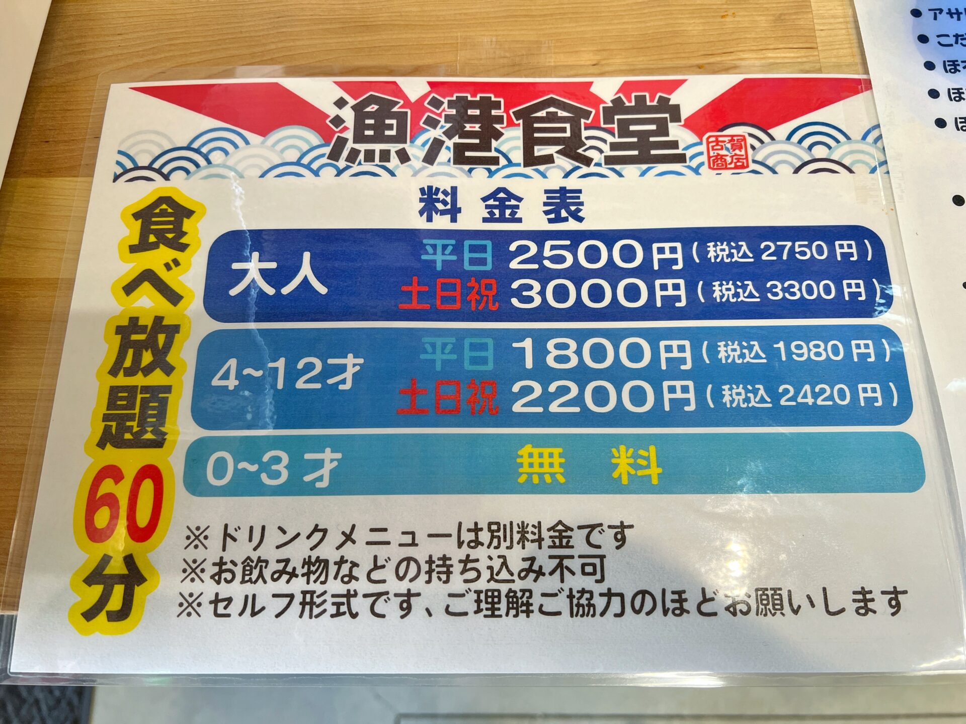 川越市「漁港食堂」市場直送の新鮮なお刺身が全部食べ放題2500円の神ランチ