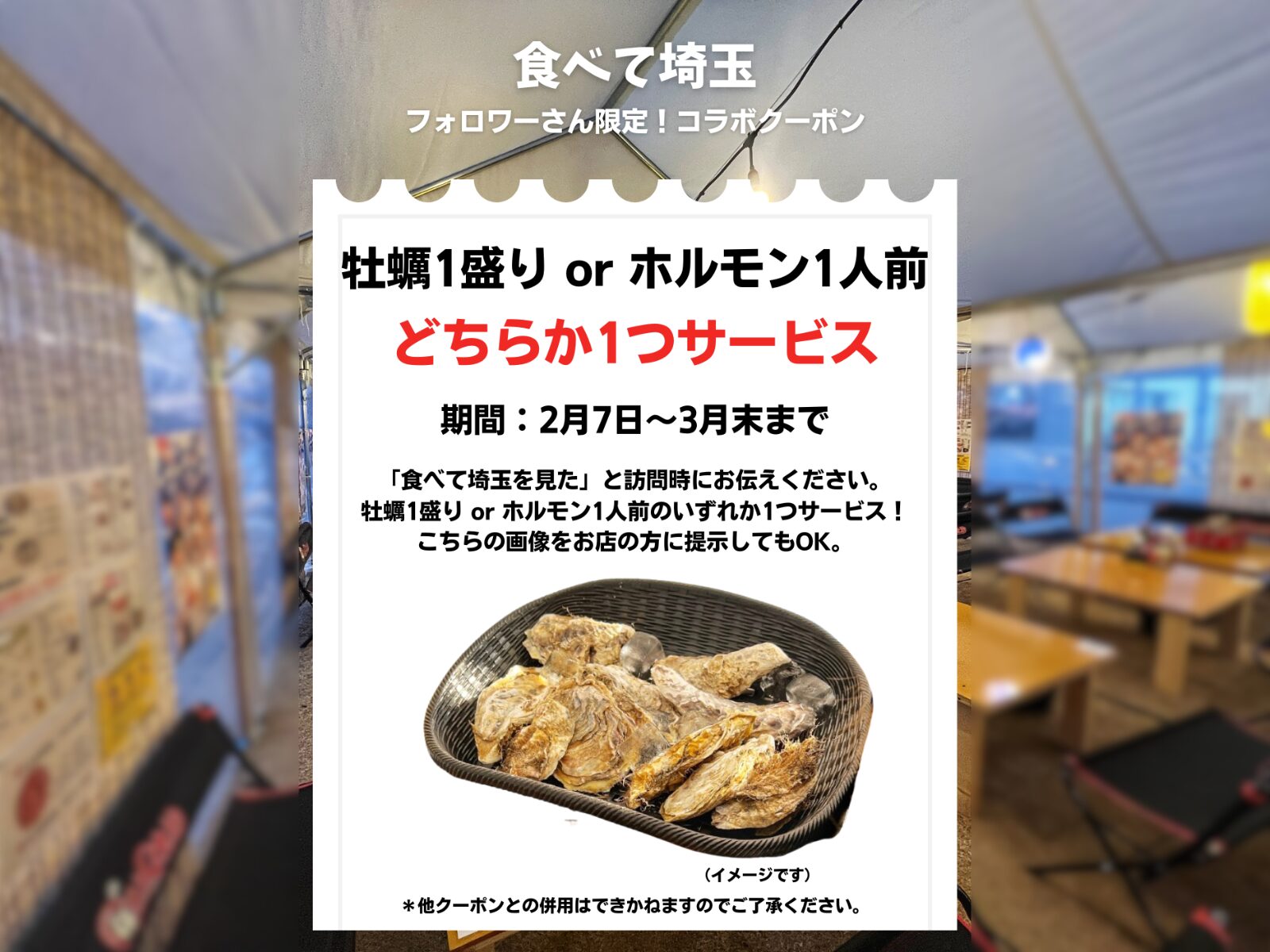 富士見市「牡蠣小屋 恵比寿丸」びん沼自然公園で新鮮な魚貝の海鮮BBQが3月末まで開催中