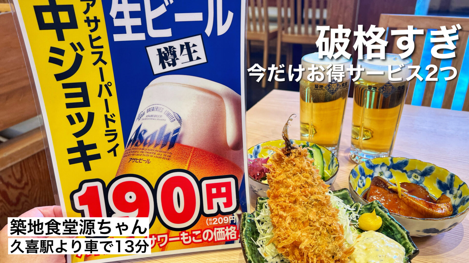 久喜市「築地食堂源ちゃん モラージュ菖蒲店」3つ選べる海鮮丼に大人のドリンク190円の店