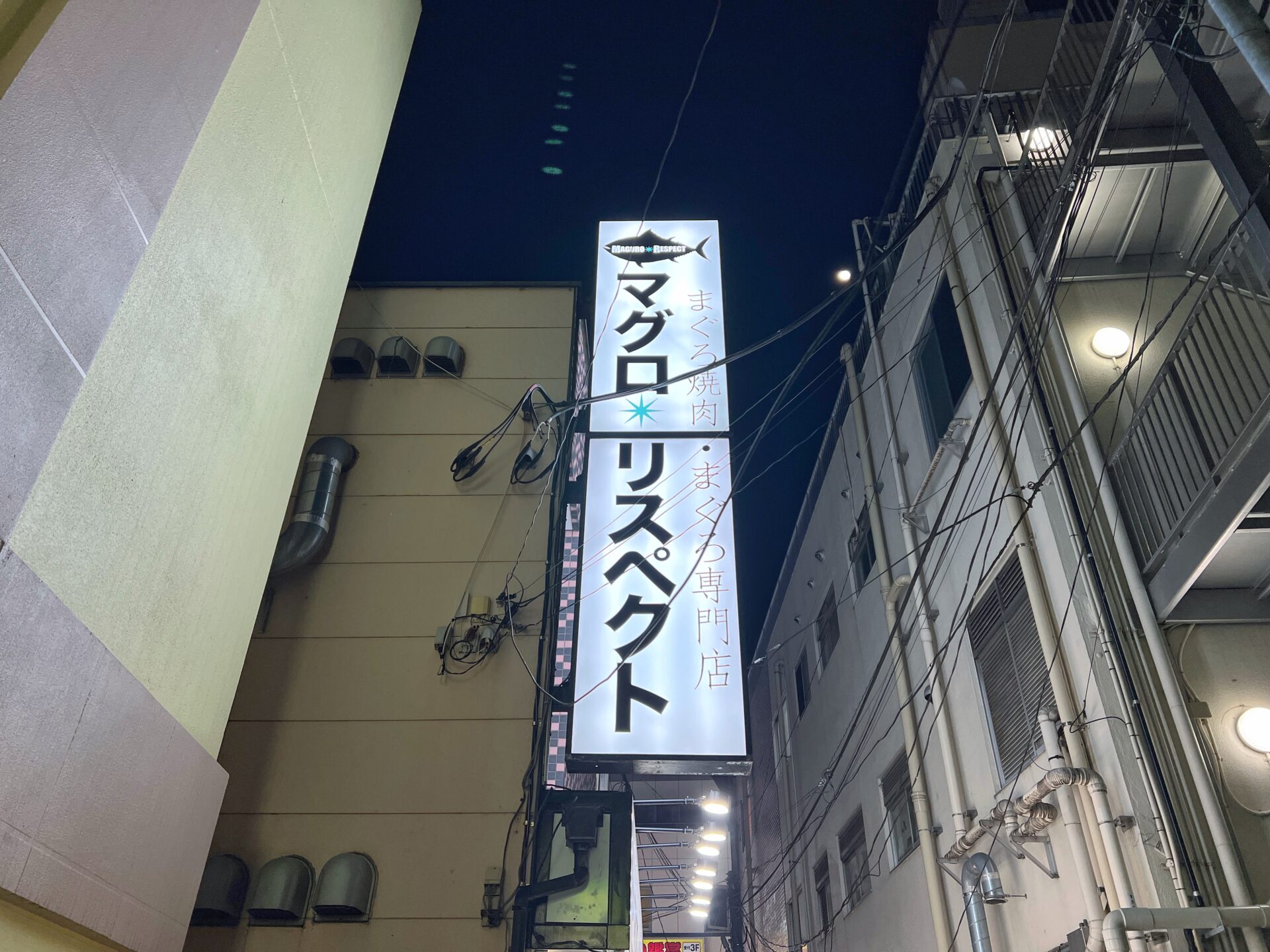 さいたま市大宮区「マグロ＊リスペクト」様々な食べ方で味わえるまぐろ焼肉マグロ専門店