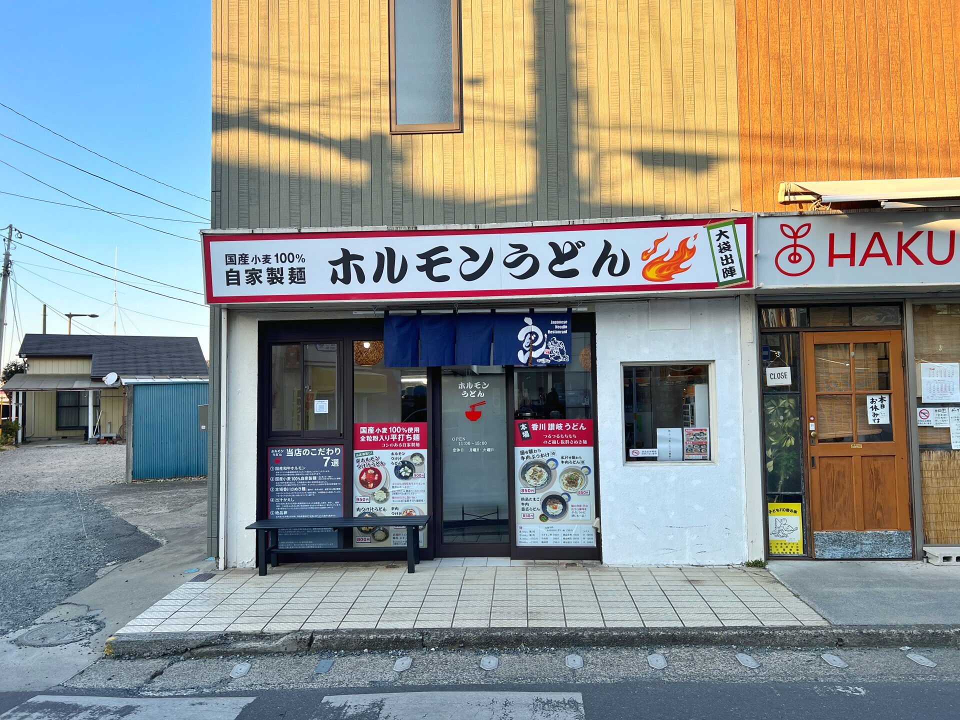 越谷市「ホルモンうどん大袋出陣」全粒粉入り自家製麺の黒毛和牛辛ホルモンうどんの新店