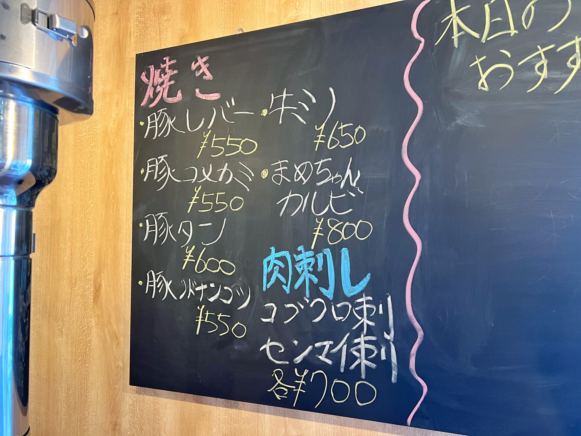 越谷市「ホルモンまめちゃん」昼飲みもできるペット可なホルモン焼肉の新店