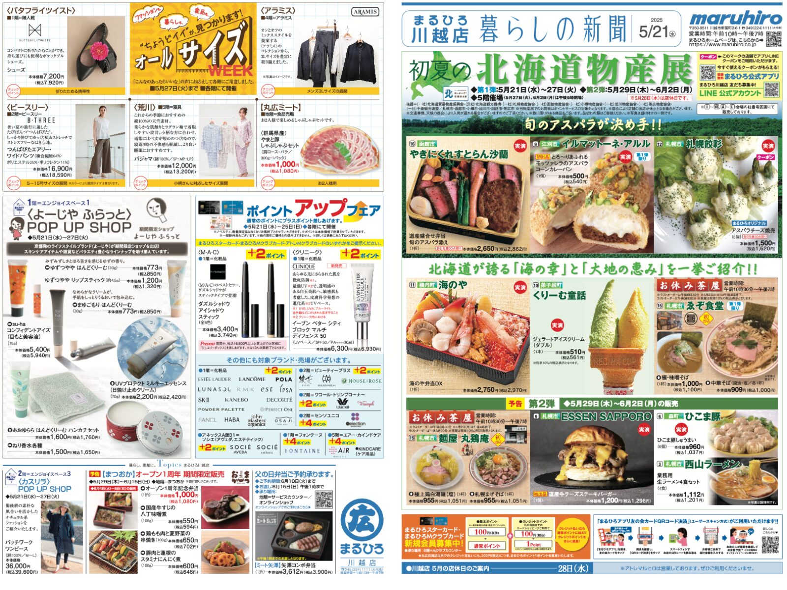 まるひろ川越店「初夏の北海道物産展」6月2日まで海鮮やスイーツなど絶品グルメ満載