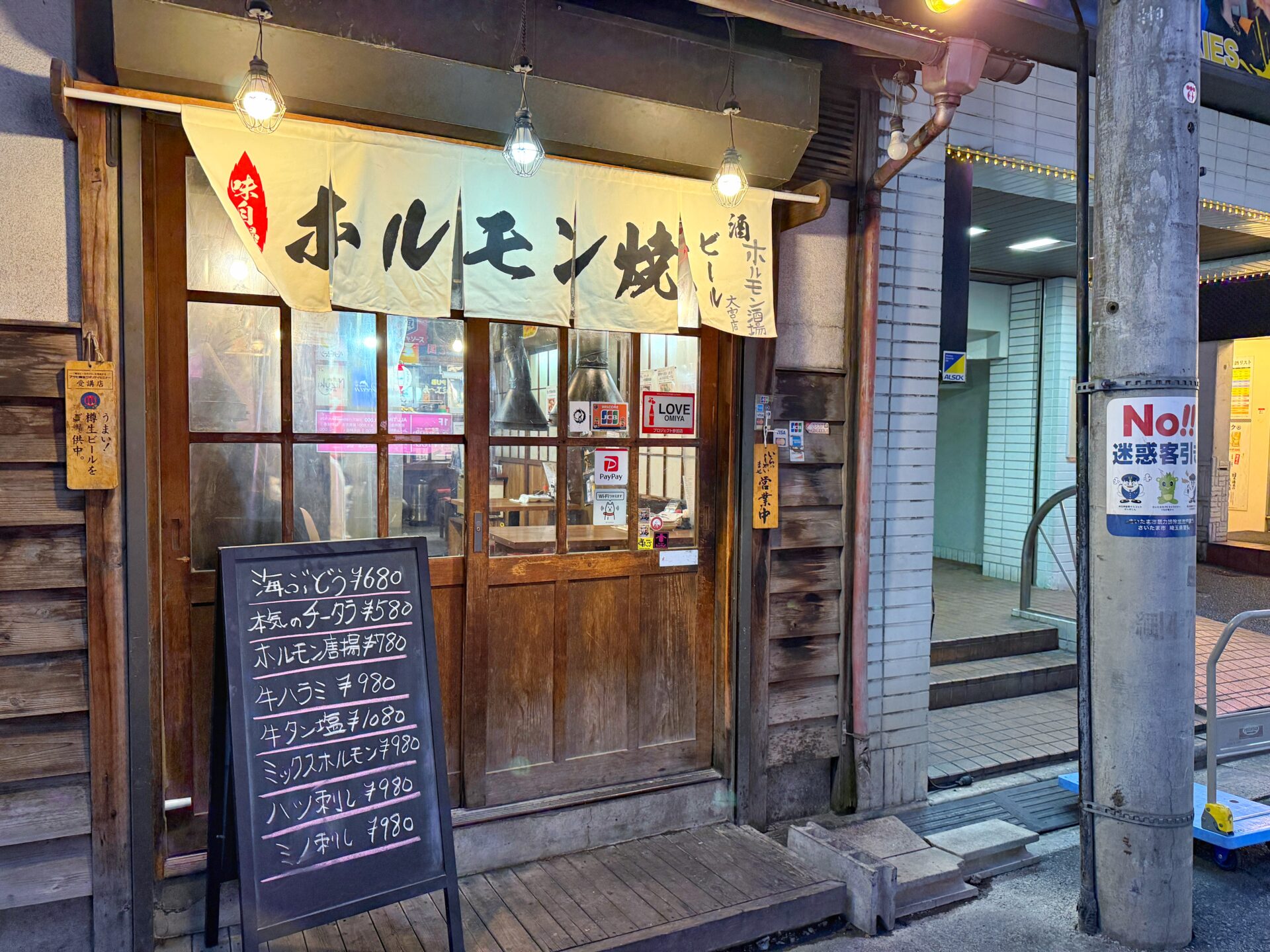 さいたま市「元祖ホルモン酒場 大宮店」感動が止まらないホルモン＆牛タンしゃぶしゃぶとの出会い