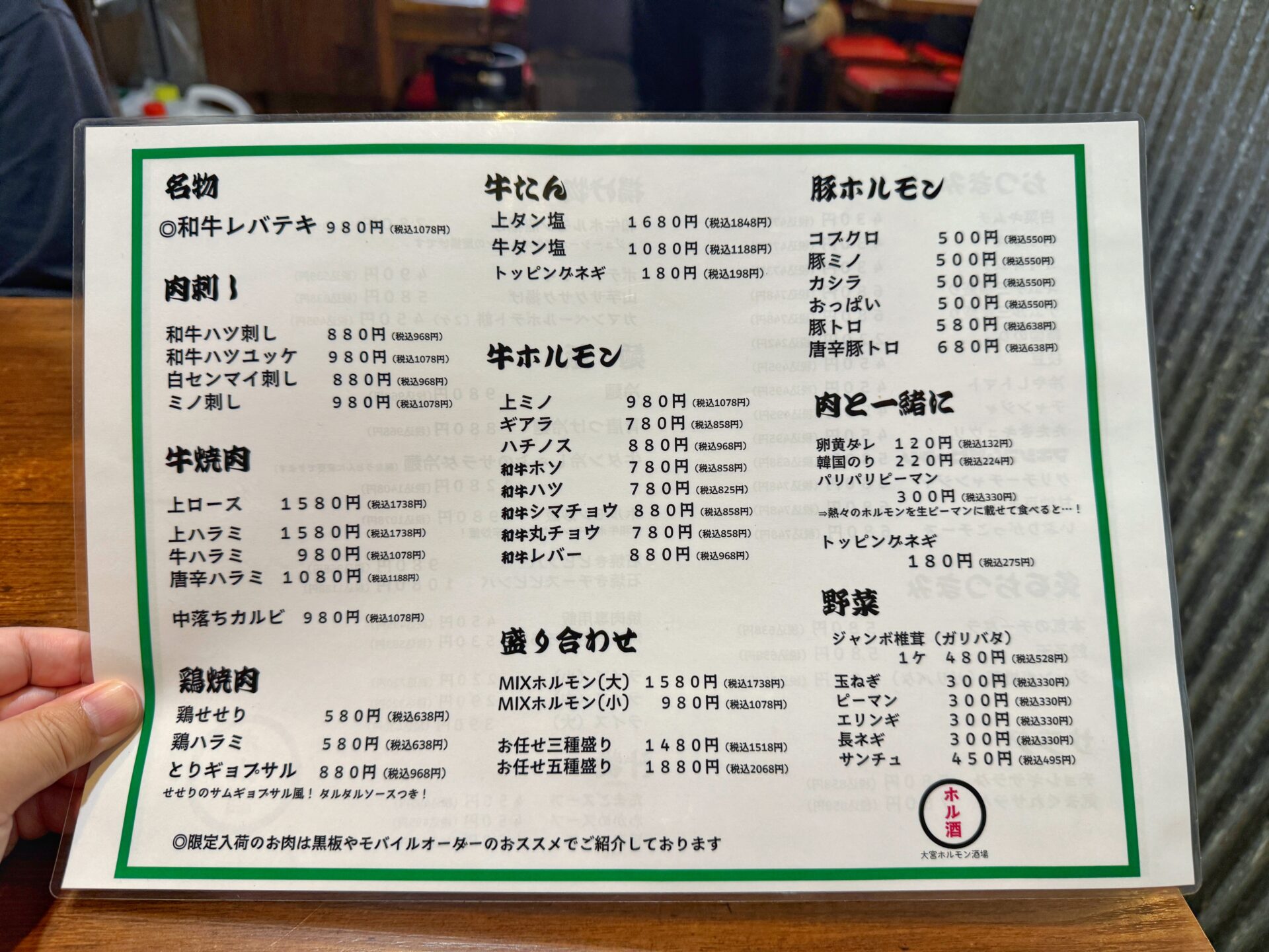 さいたま市「元祖ホルモン酒場 大宮店」感動が止まらないホルモン＆牛タンしゃぶしゃぶとの出会い