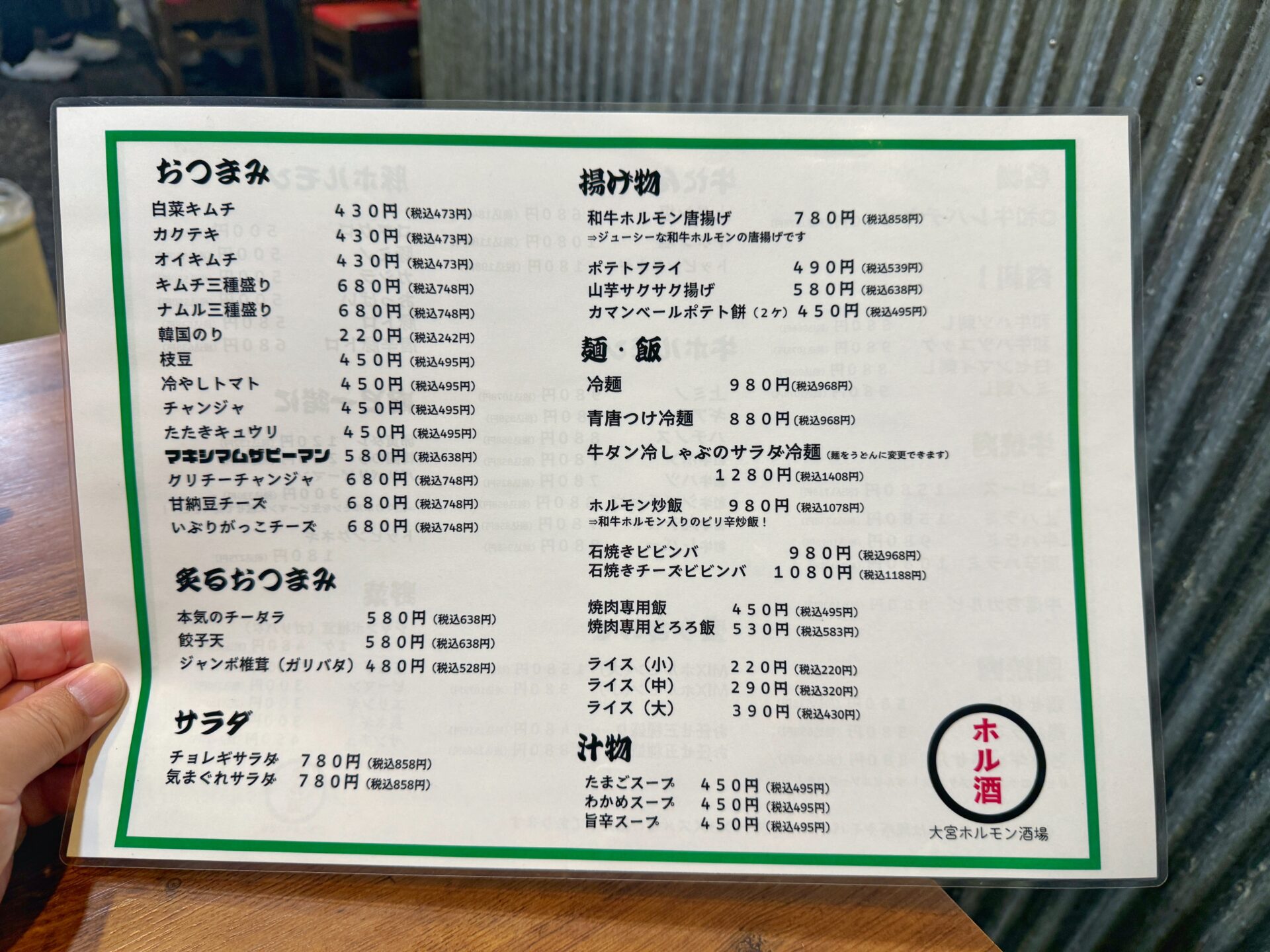 さいたま市「元祖ホルモン酒場 大宮店」感動が止まらないホルモン＆牛タンしゃぶしゃぶとの出会い
