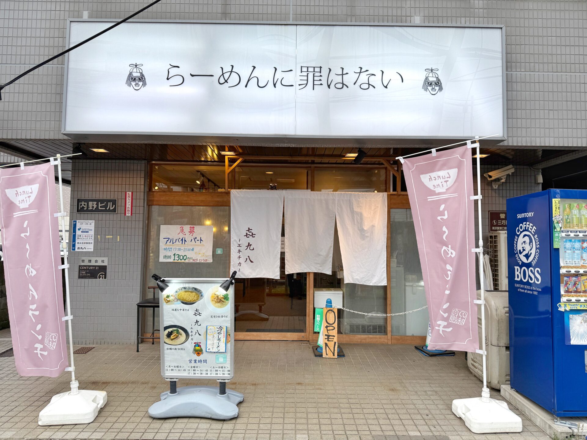所沢市「㐂九八〜エキチカ〜」夏はコレ！人気ラーメン店が本気で作った山葵かき氷の爽快麺