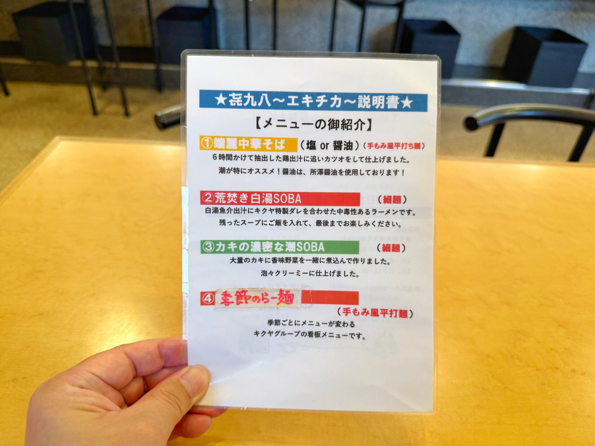所沢市「㐂九八〜エキチカ〜」夏はコレ！人気ラーメン店が本気で作った山葵かき氷の爽快麺