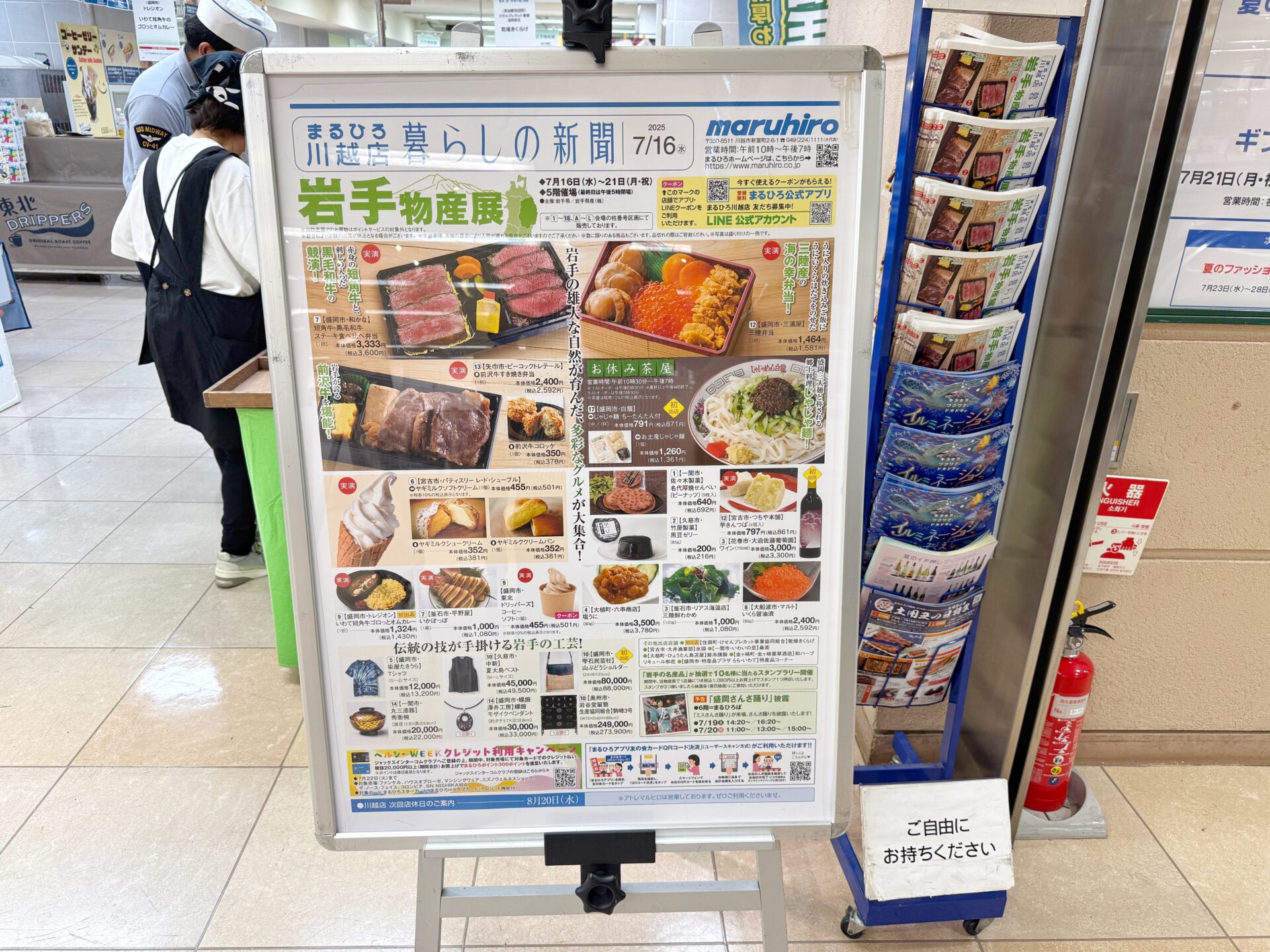 まるひろ川越店「岩手物産展」7月21日まで海鮮やスイーツなど絶品グルメ満載