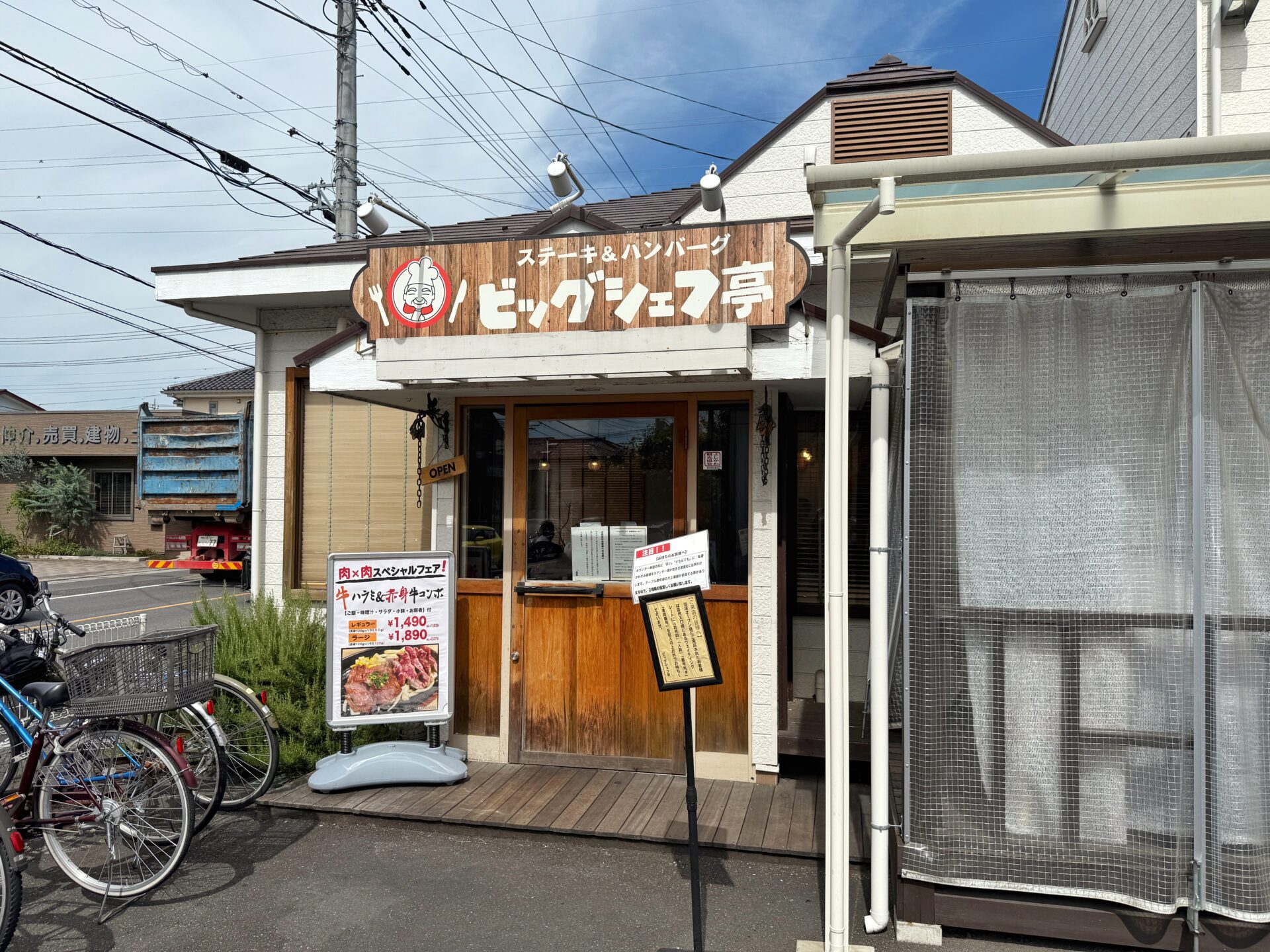 吉川市「ビックシェフ亭」1000円以下！肉汁溢れるバーグ＆神コスパ赤身ステーキ
